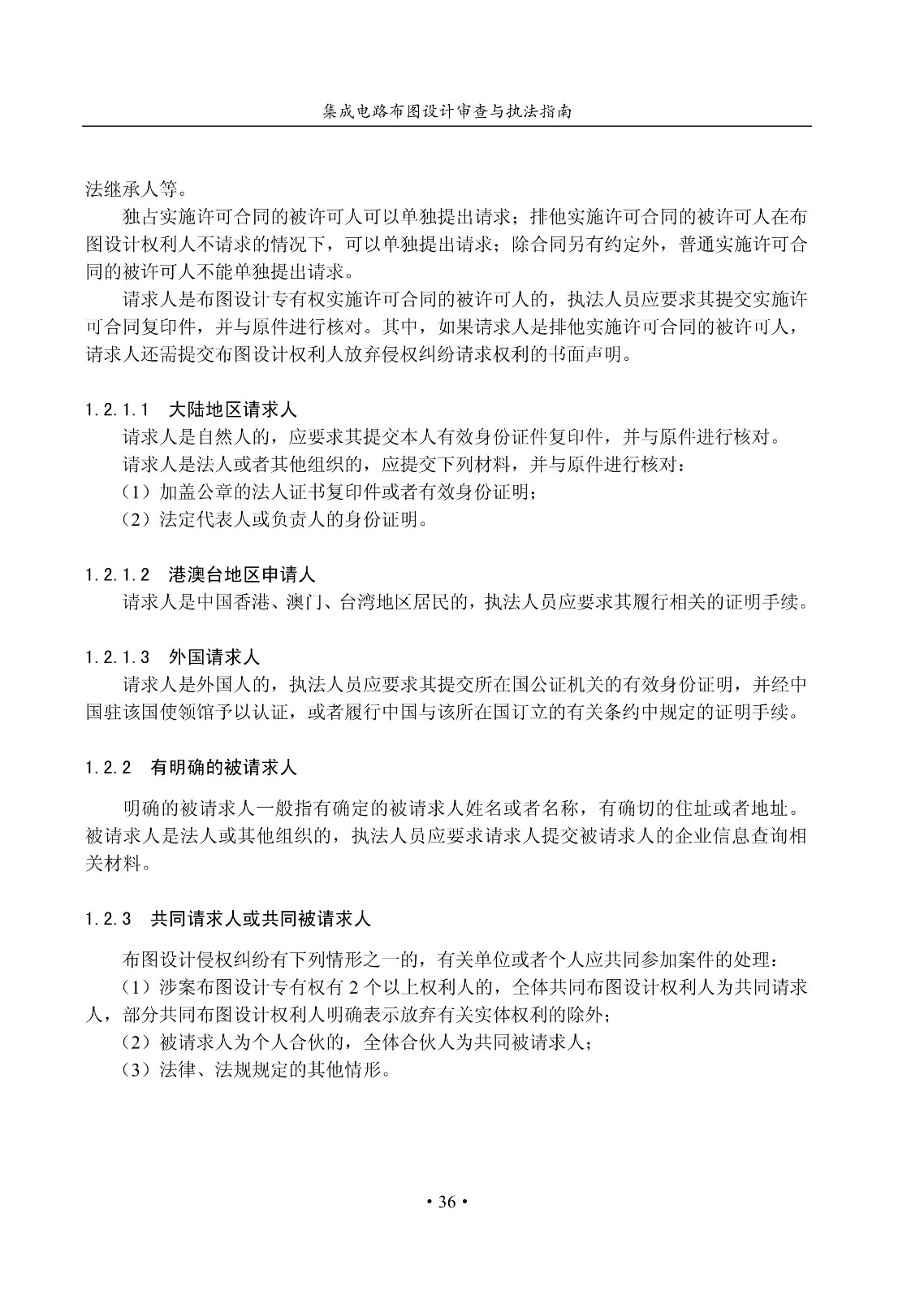 國知局：《集成電路布圖設計審查與執法指南（試行）》全文發布！