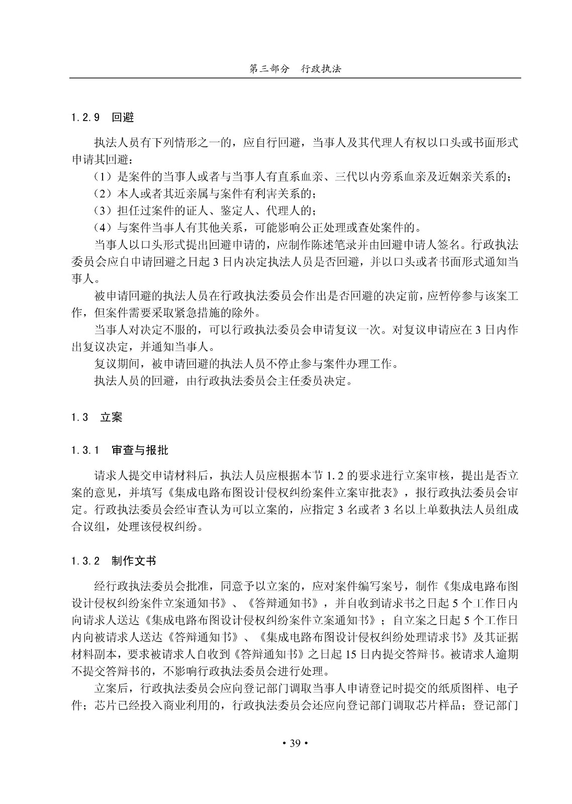 國知局：《集成電路布圖設計審查與執法指南（試行）》全文發布！