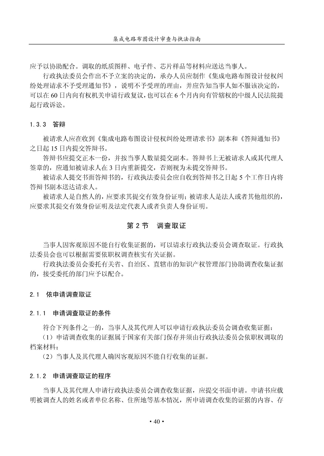 國知局：《集成電路布圖設計審查與執法指南（試行）》全文發布！