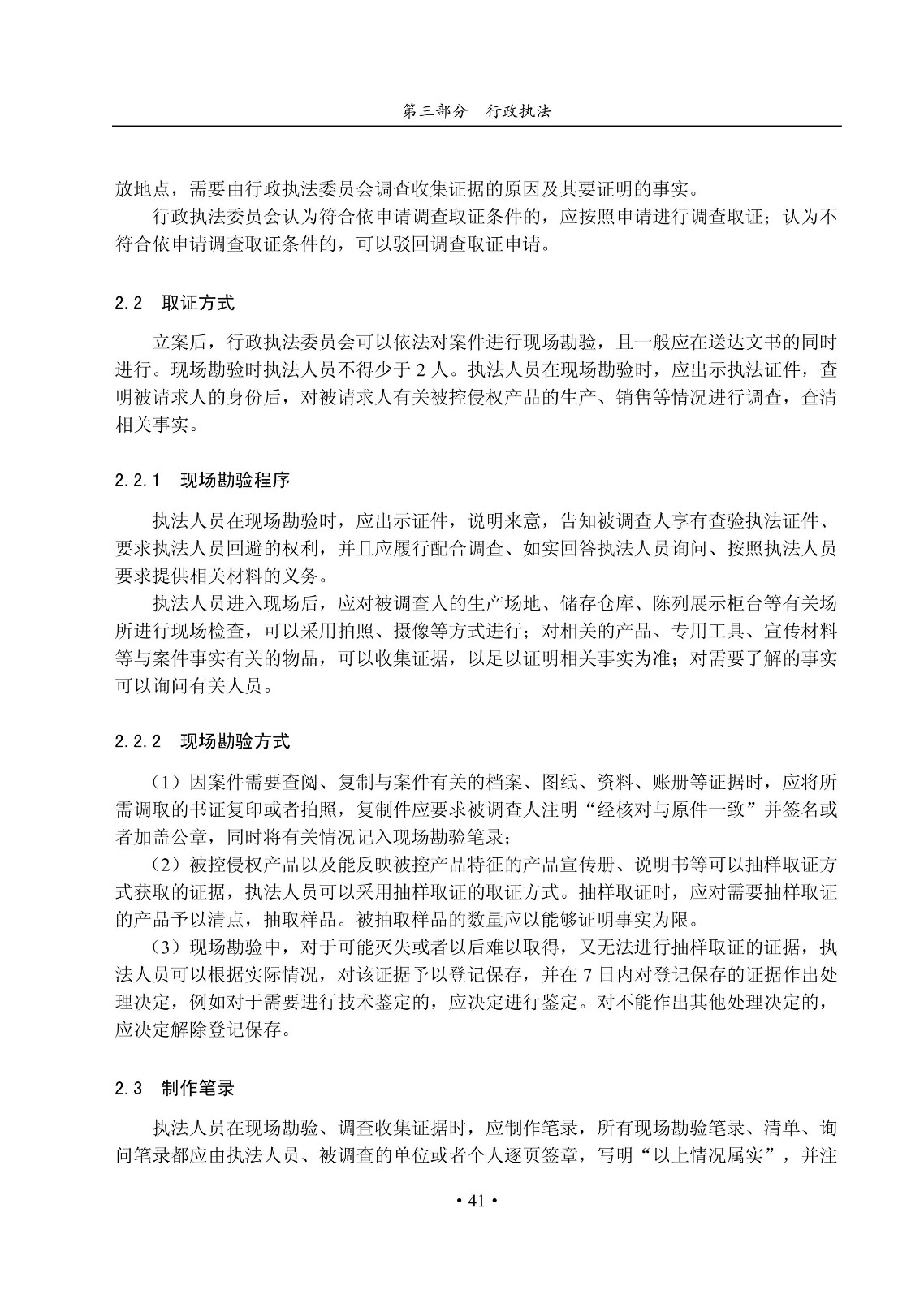 國知局：《集成電路布圖設計審查與執法指南（試行）》全文發布！