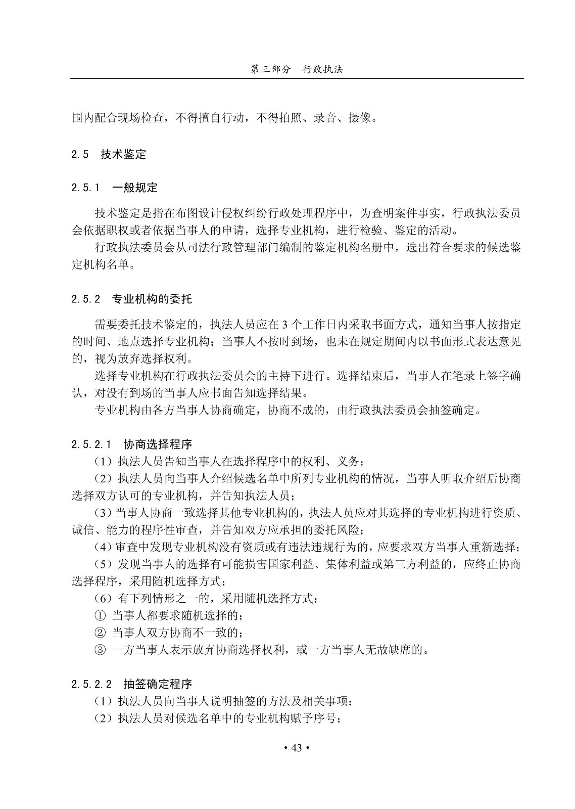國知局：《集成電路布圖設計審查與執法指南（試行）》全文發布！