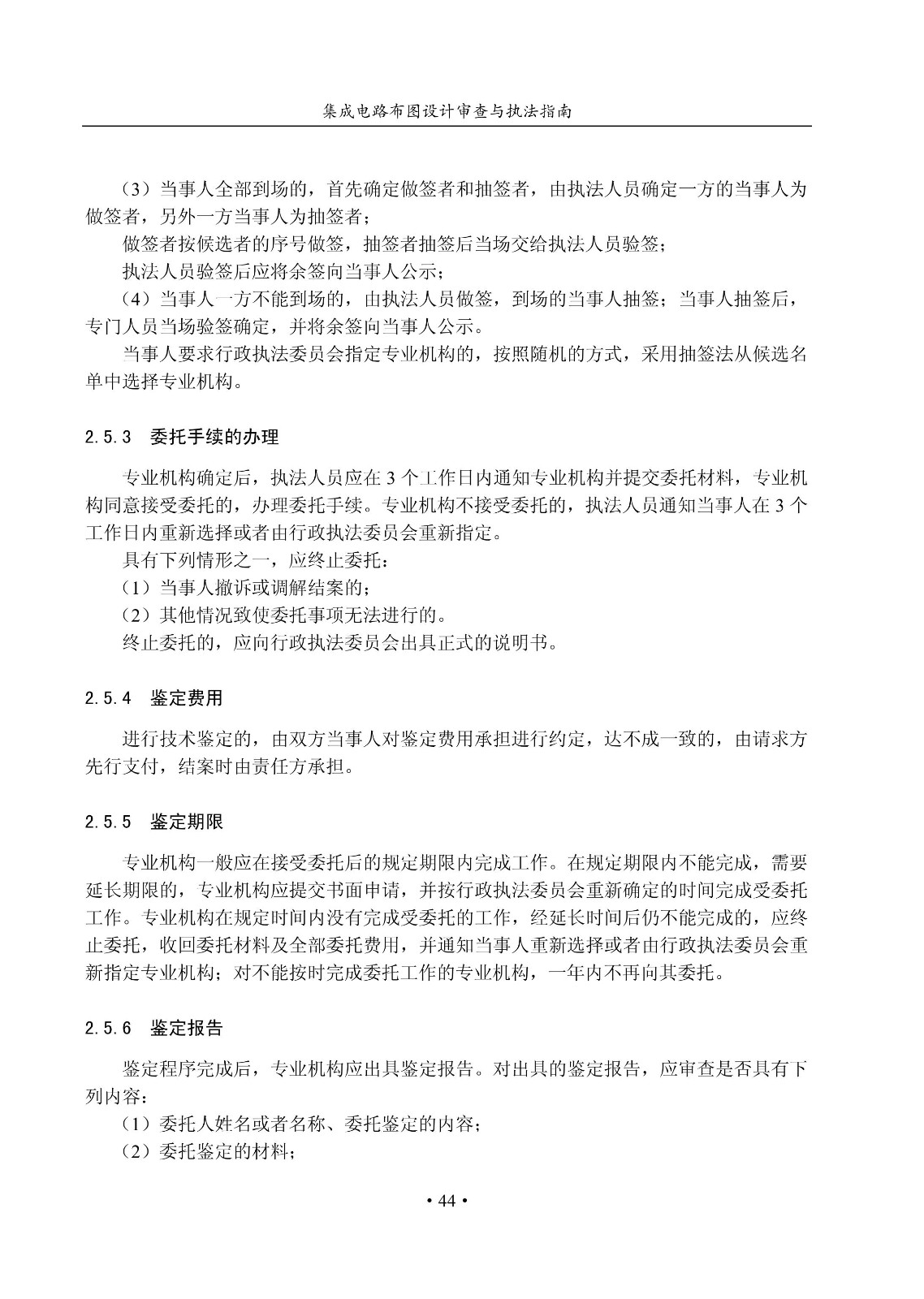 國知局：《集成電路布圖設計審查與執法指南（試行）》全文發布！