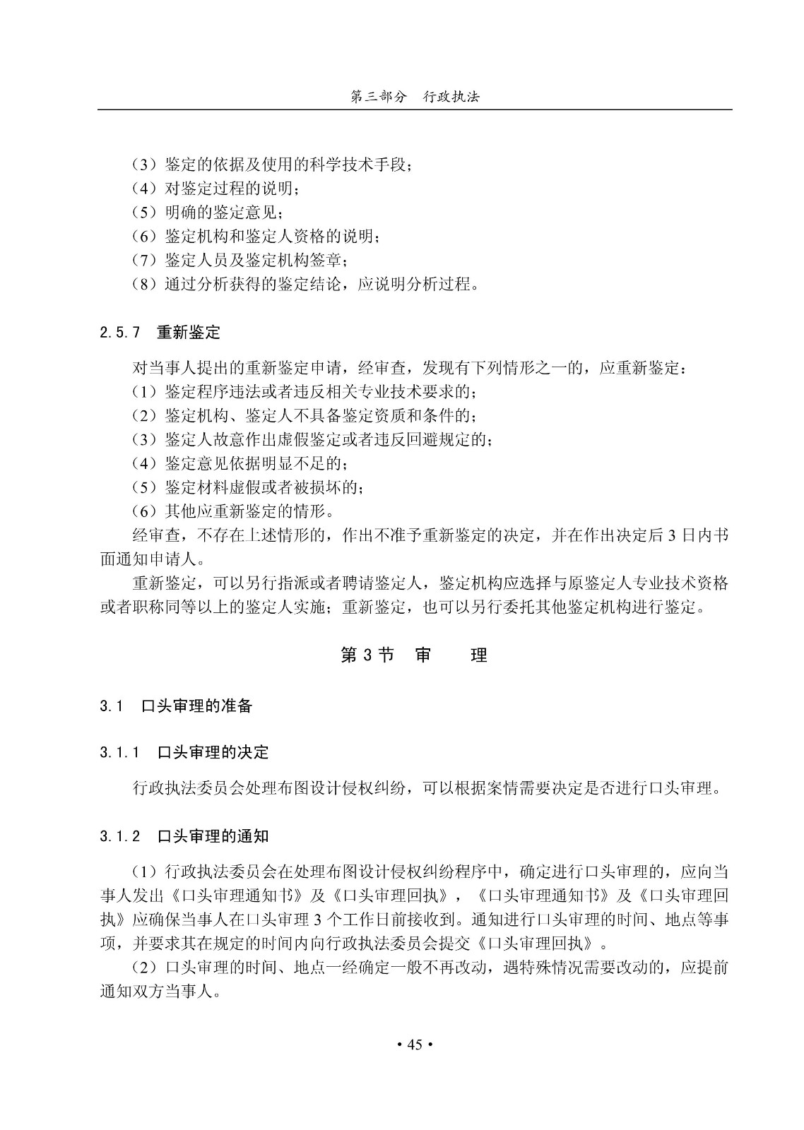 國知局：《集成電路布圖設計審查與執法指南（試行）》全文發布！