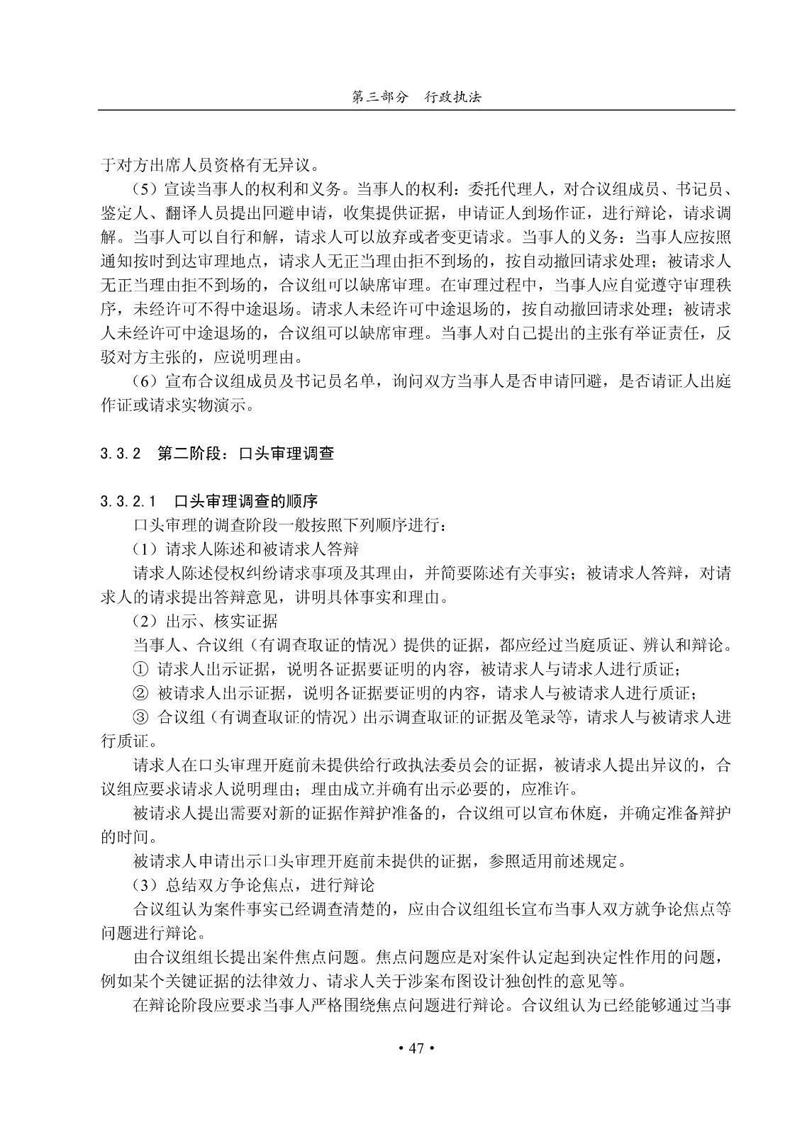 國知局：《集成電路布圖設計審查與執法指南（試行）》全文發布！