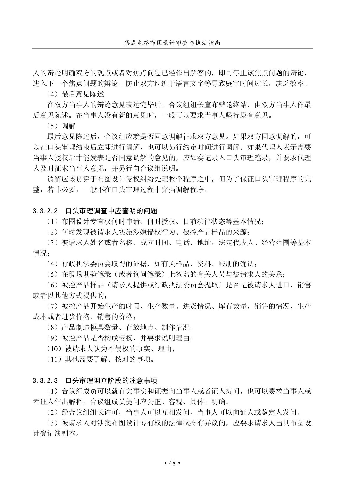國知局：《集成電路布圖設計審查與執法指南（試行）》全文發布！
