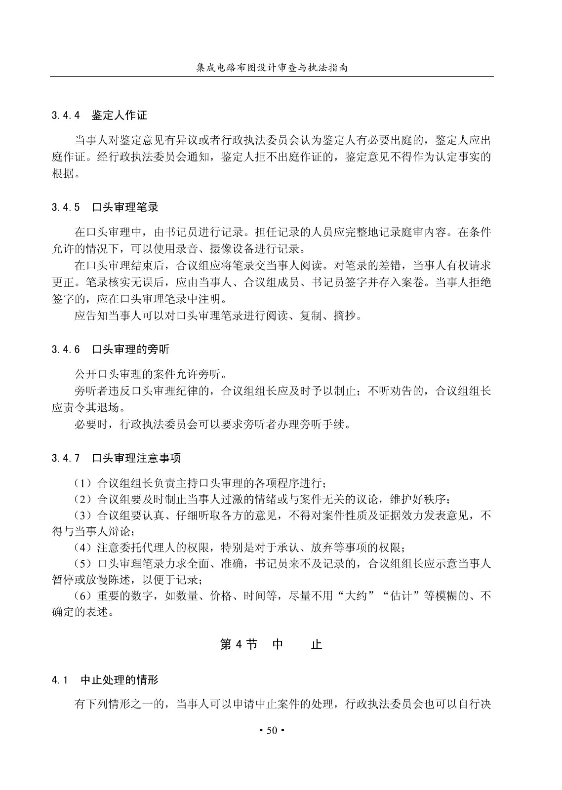 國知局：《集成電路布圖設計審查與執法指南（試行）》全文發布！