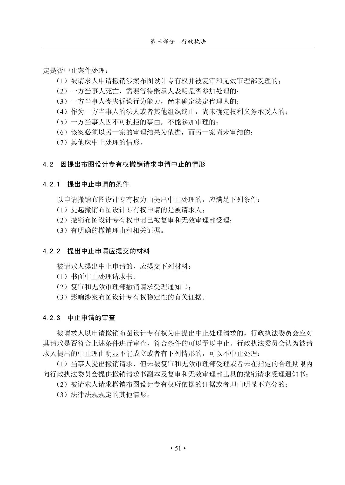 國知局：《集成電路布圖設計審查與執法指南（試行）》全文發布！