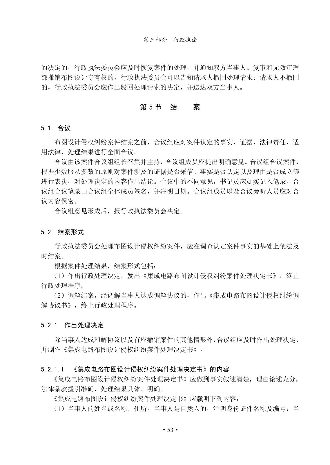國知局：《集成電路布圖設計審查與執法指南（試行）》全文發布！