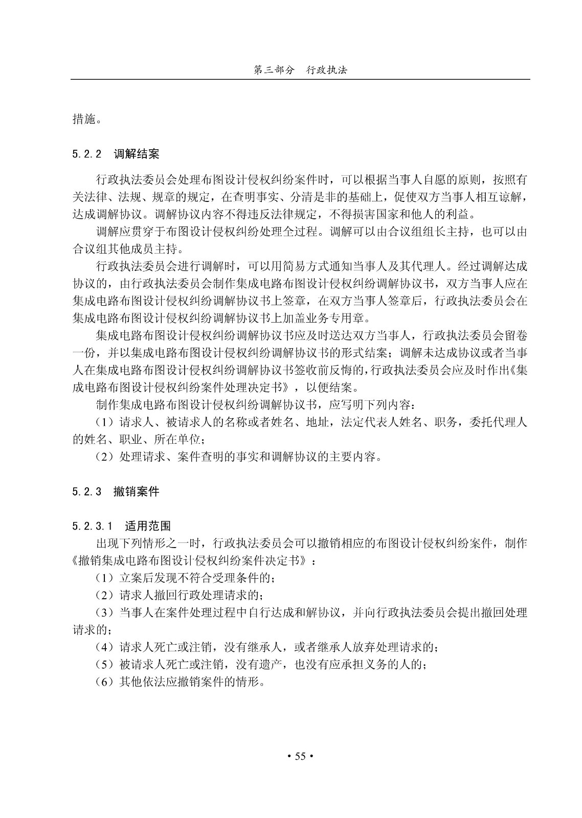 國知局：《集成電路布圖設計審查與執法指南（試行）》全文發布！