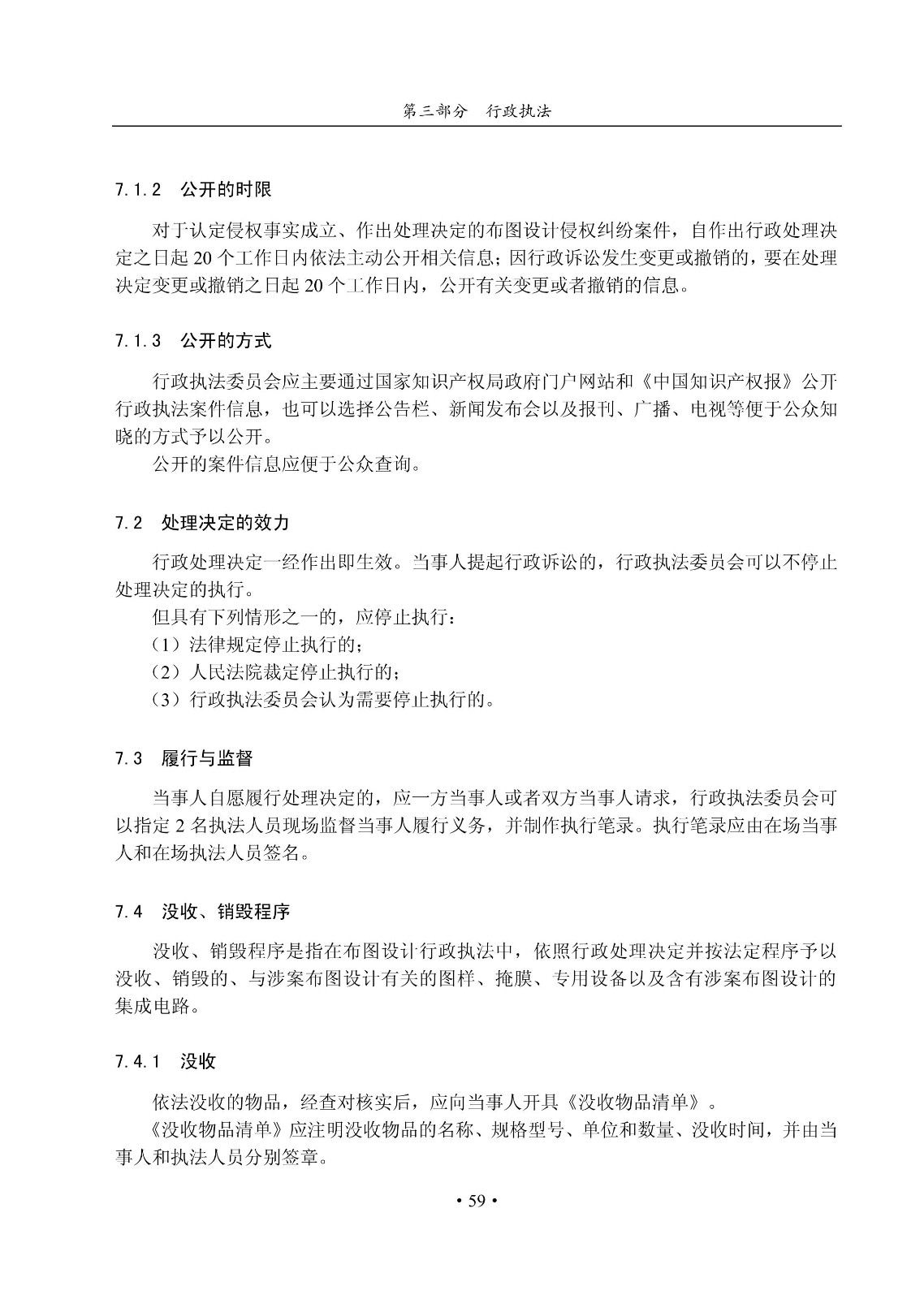 國知局：《集成電路布圖設計審查與執法指南（試行）》全文發布！