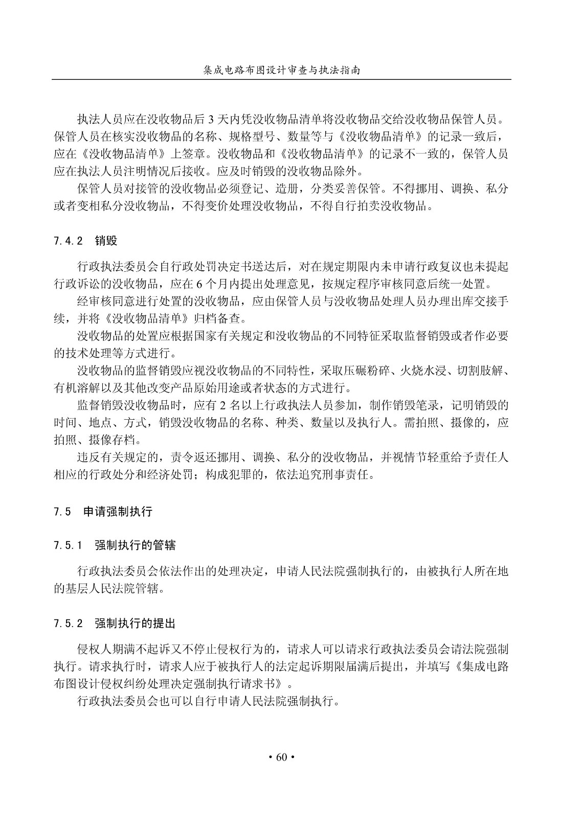 國知局：《集成電路布圖設計審查與執法指南（試行）》全文發布！