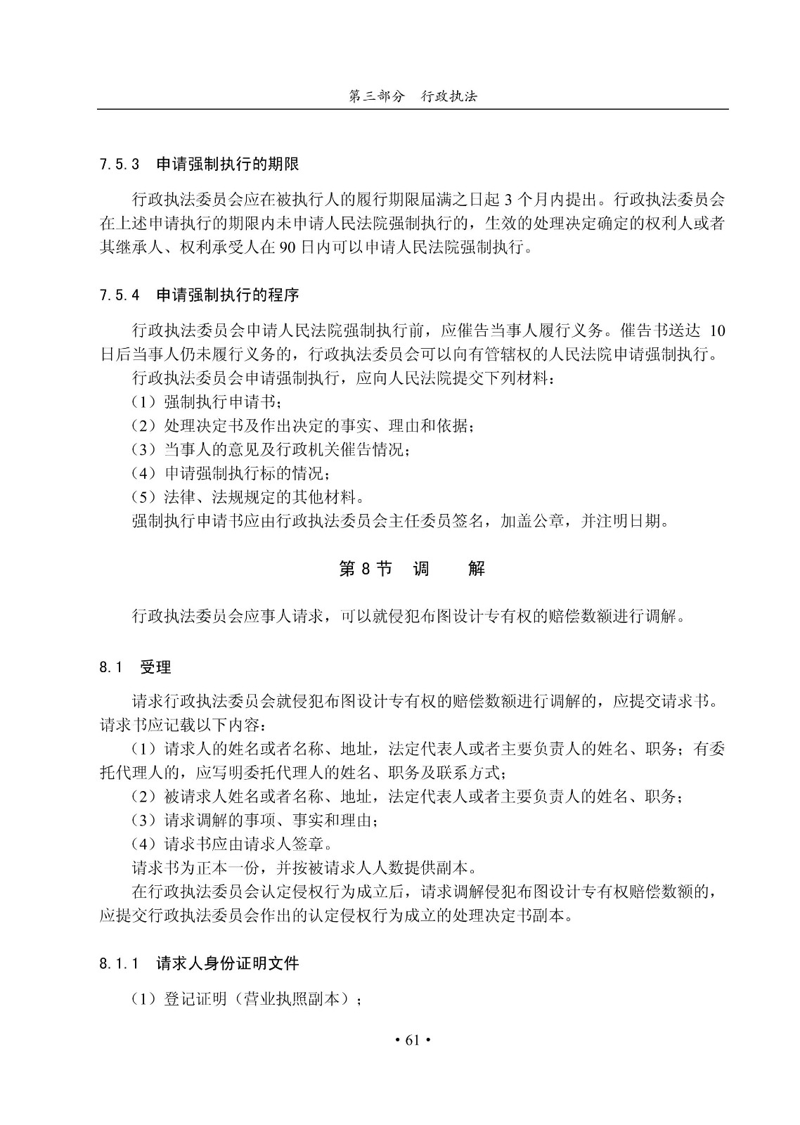 國知局：《集成電路布圖設計審查與執法指南（試行）》全文發布！