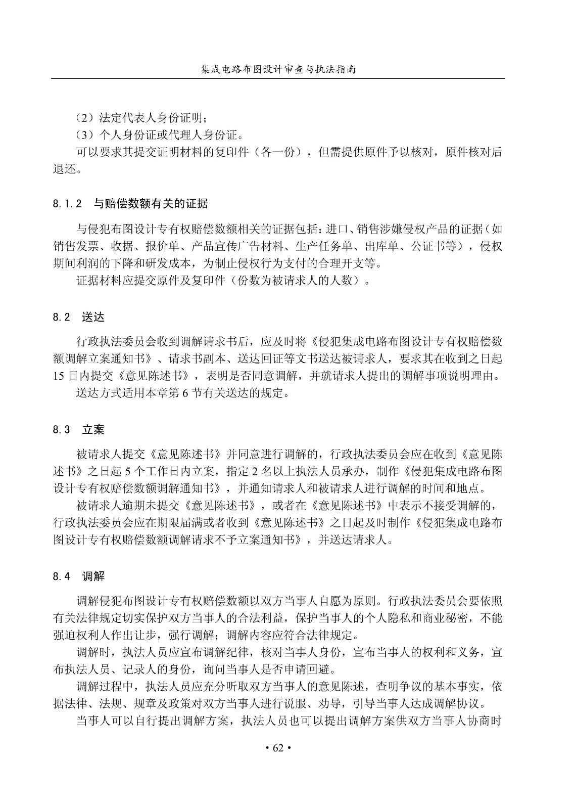 國知局：《集成電路布圖設計審查與執法指南（試行）》全文發布！