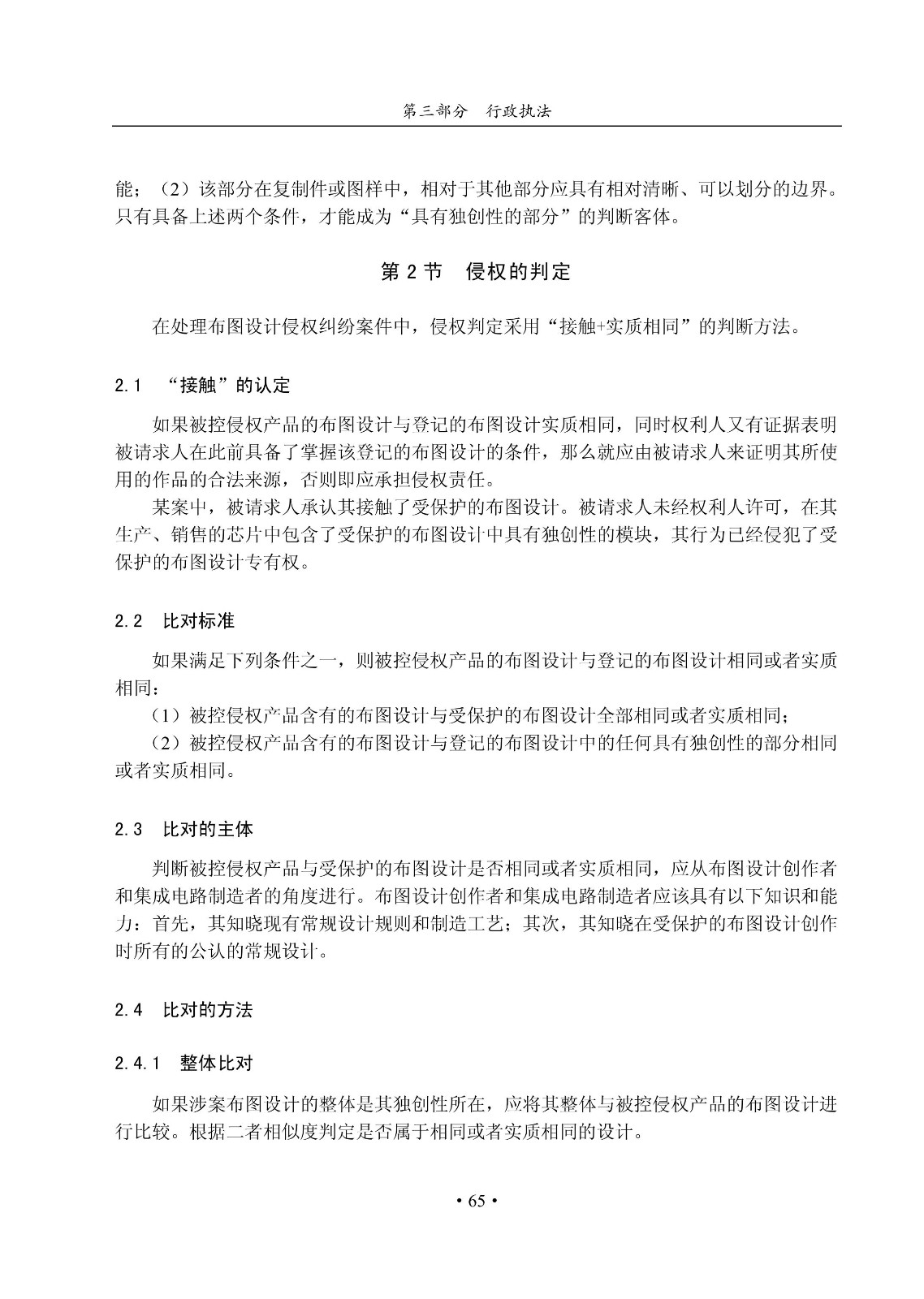 國知局：《集成電路布圖設計審查與執法指南（試行）》全文發布！