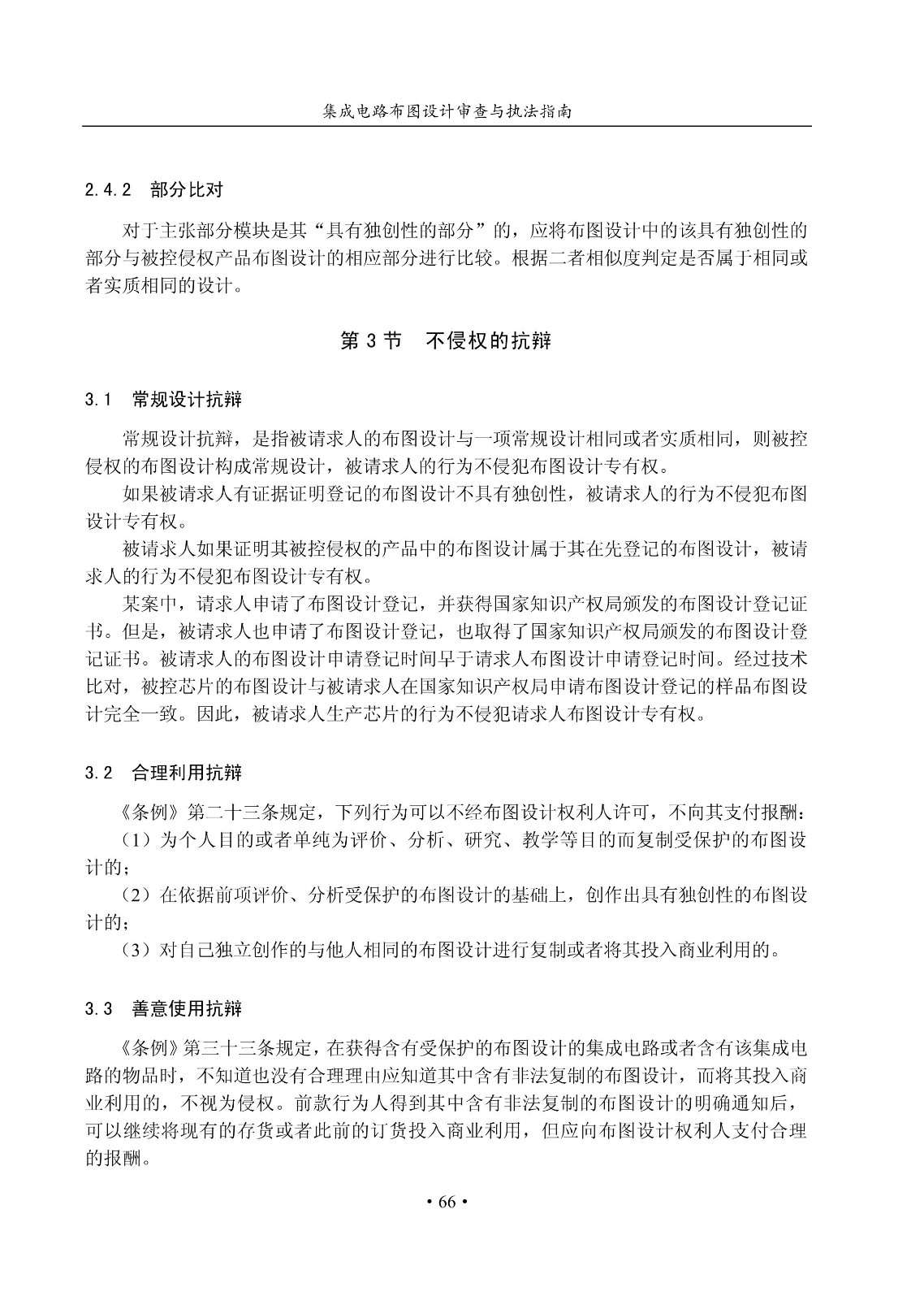 國知局：《集成電路布圖設計審查與執法指南（試行）》全文發布！