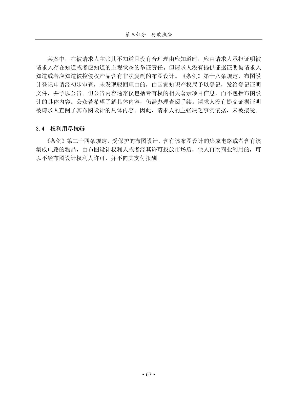 國知局：《集成電路布圖設計審查與執法指南（試行）》全文發布！