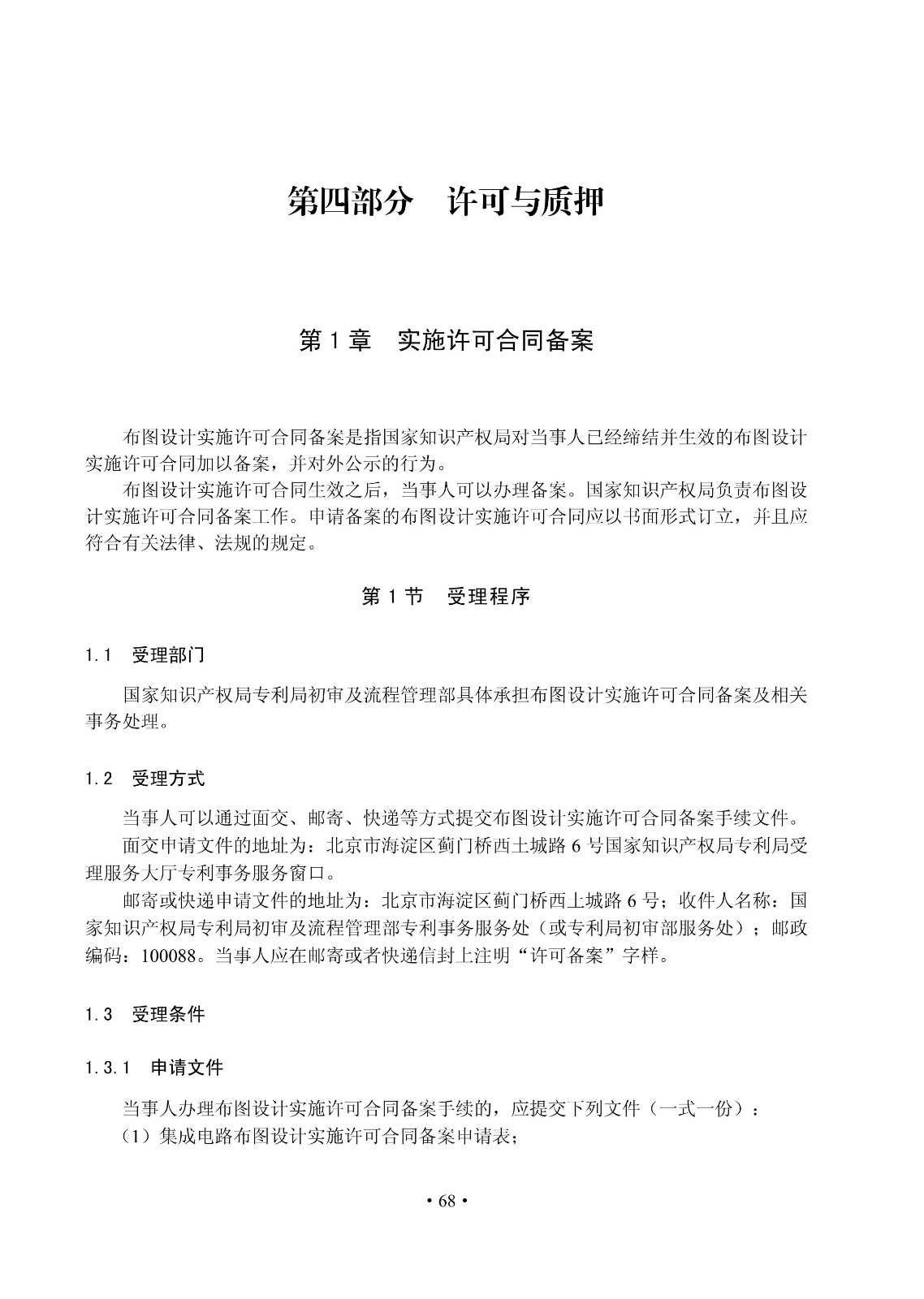 國知局：《集成電路布圖設計審查與執法指南（試行）》全文發布！