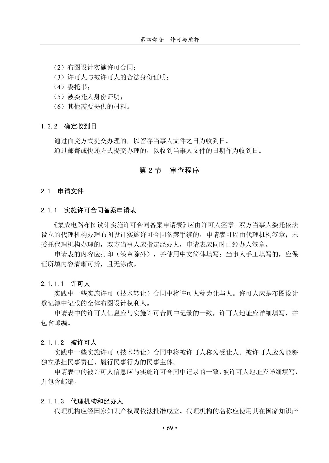 國知局：《集成電路布圖設計審查與執法指南（試行）》全文發布！