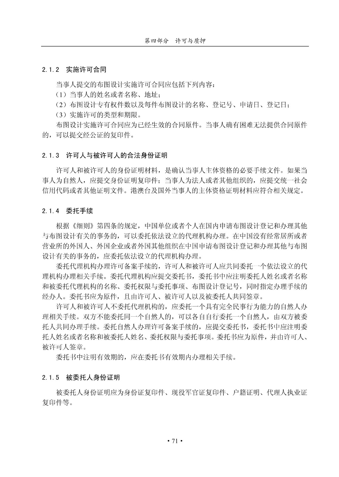 國知局：《集成電路布圖設計審查與執法指南（試行）》全文發布！