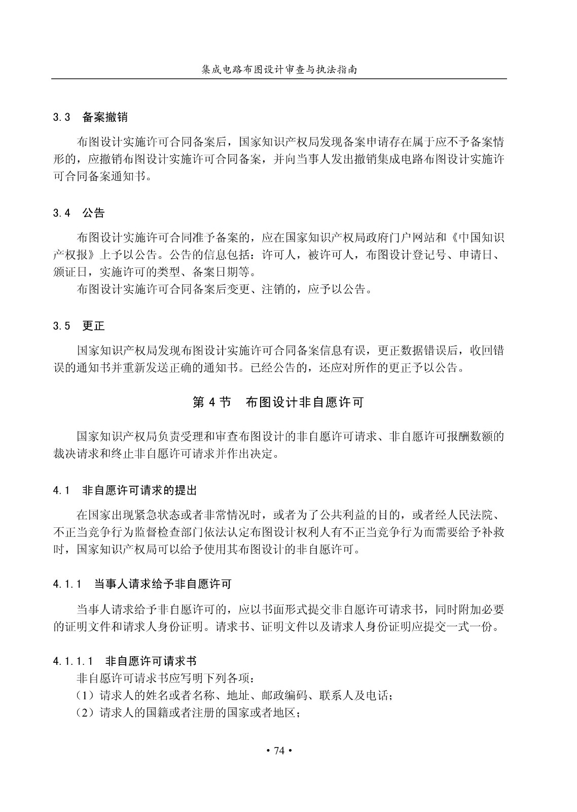 國知局：《集成電路布圖設計審查與執法指南（試行）》全文發布！