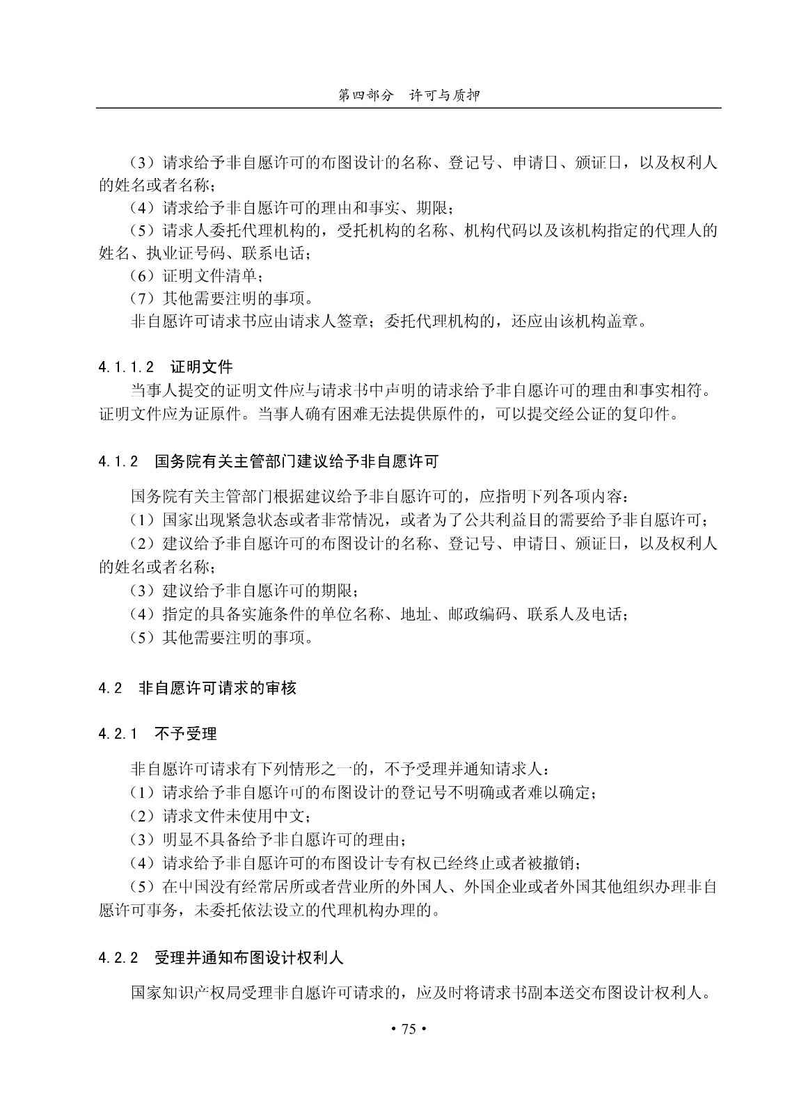 國知局：《集成電路布圖設計審查與執法指南（試行）》全文發布！