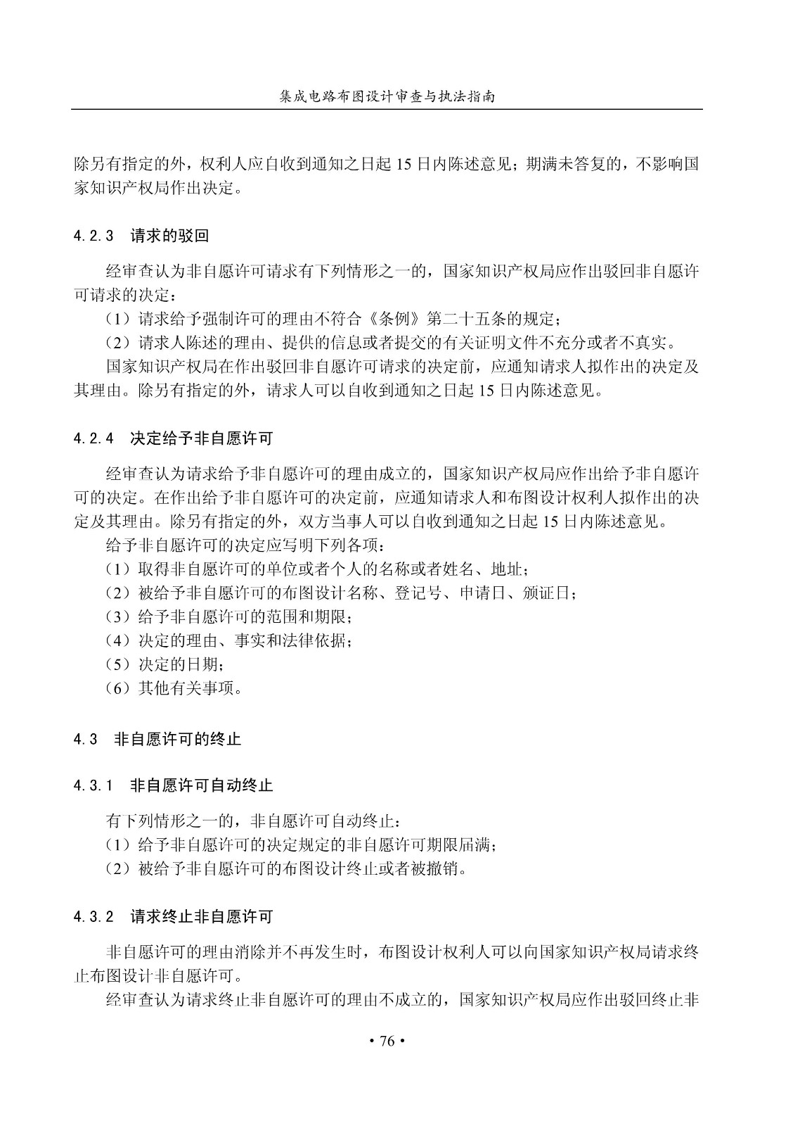 國知局：《集成電路布圖設計審查與執法指南（試行）》全文發布！