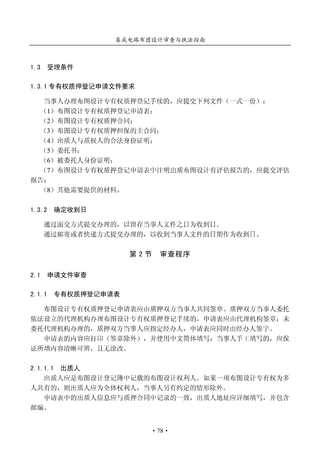 國知局：《集成電路布圖設計審查與執法指南（試行）》全文發布！