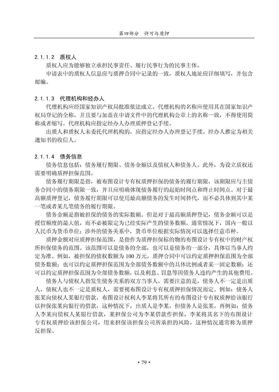 國知局：《集成電路布圖設計審查與執法指南（試行）》全文發布！
