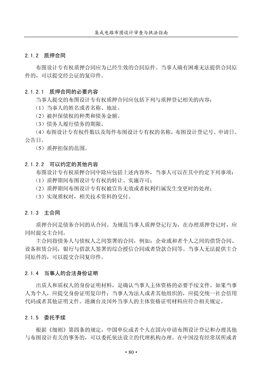 國知局：《集成電路布圖設計審查與執法指南（試行）》全文發布！