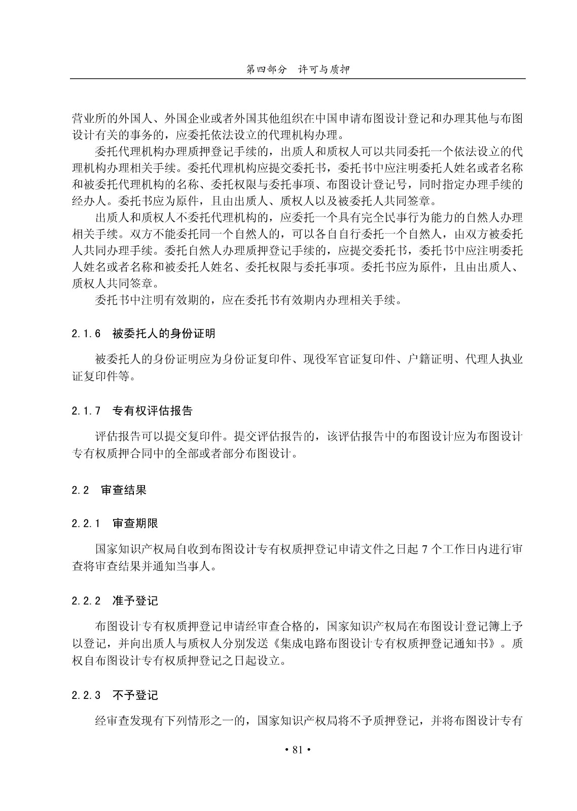 國知局：《集成電路布圖設計審查與執法指南（試行）》全文發布！