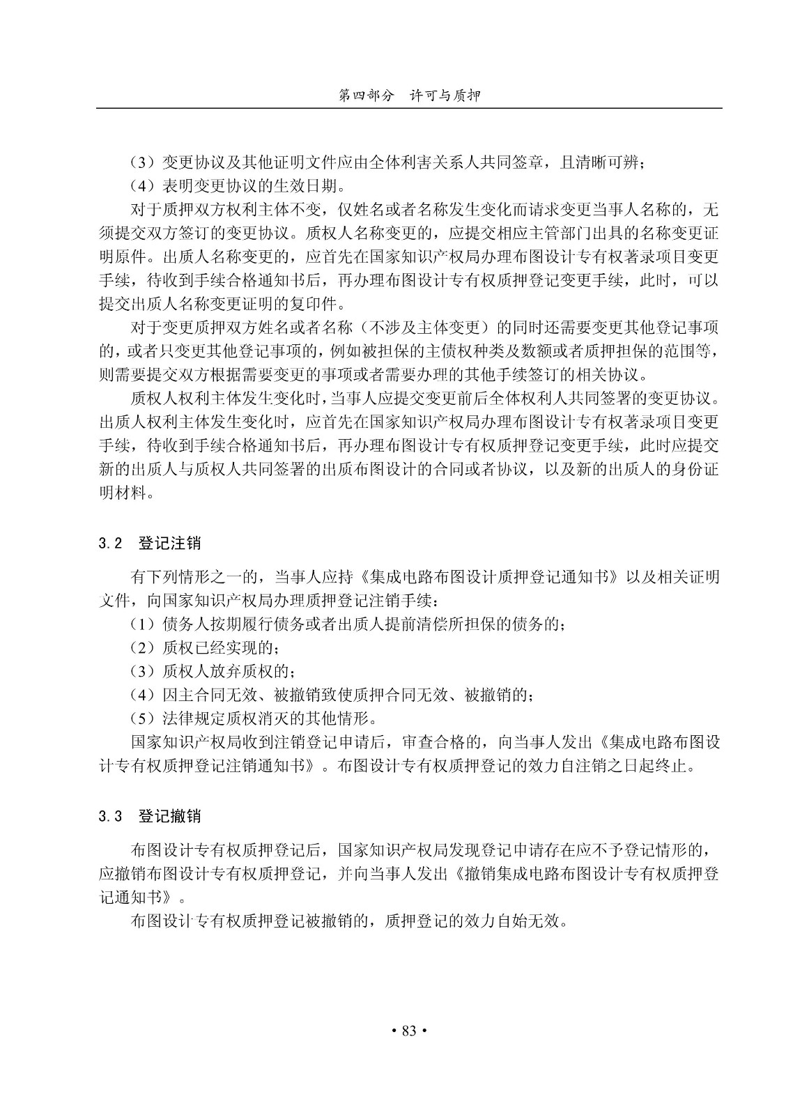 國知局：《集成電路布圖設計審查與執法指南（試行）》全文發布！