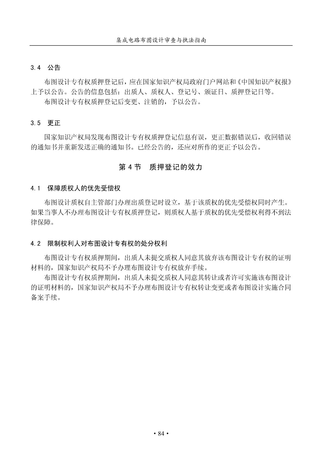 國知局：《集成電路布圖設計審查與執法指南（試行）》全文發布！