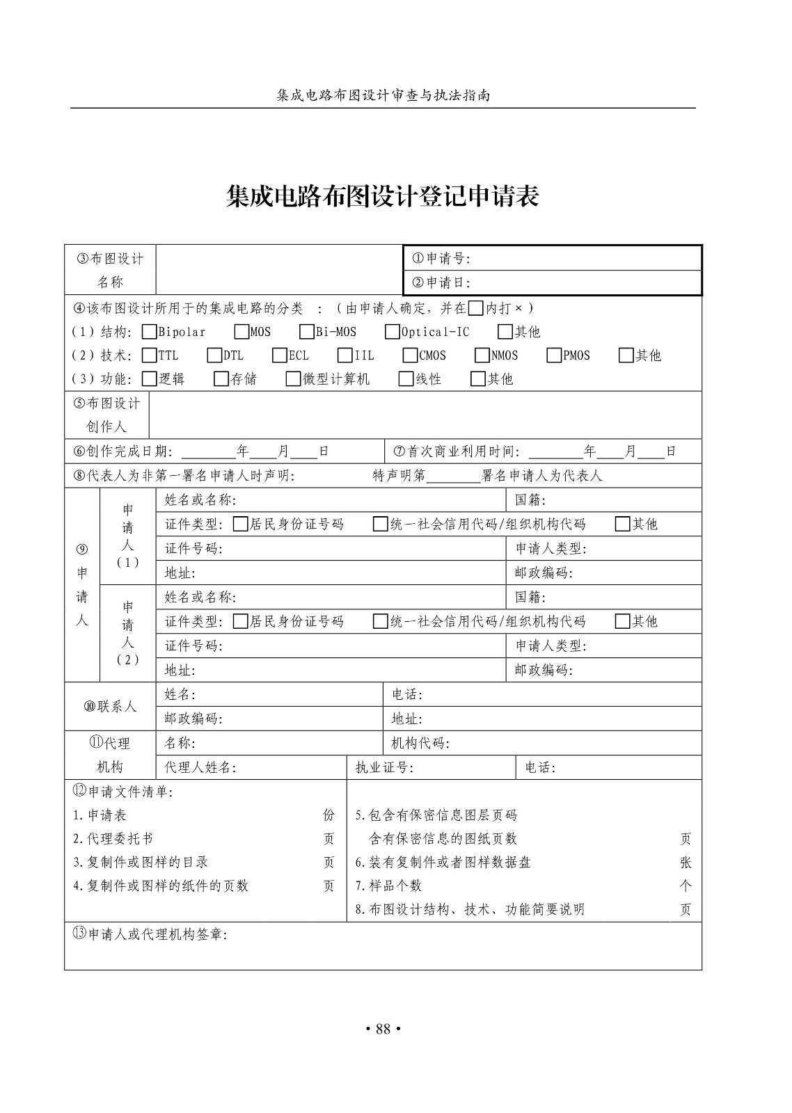 國知局：《集成電路布圖設計審查與執法指南（試行）》全文發布！