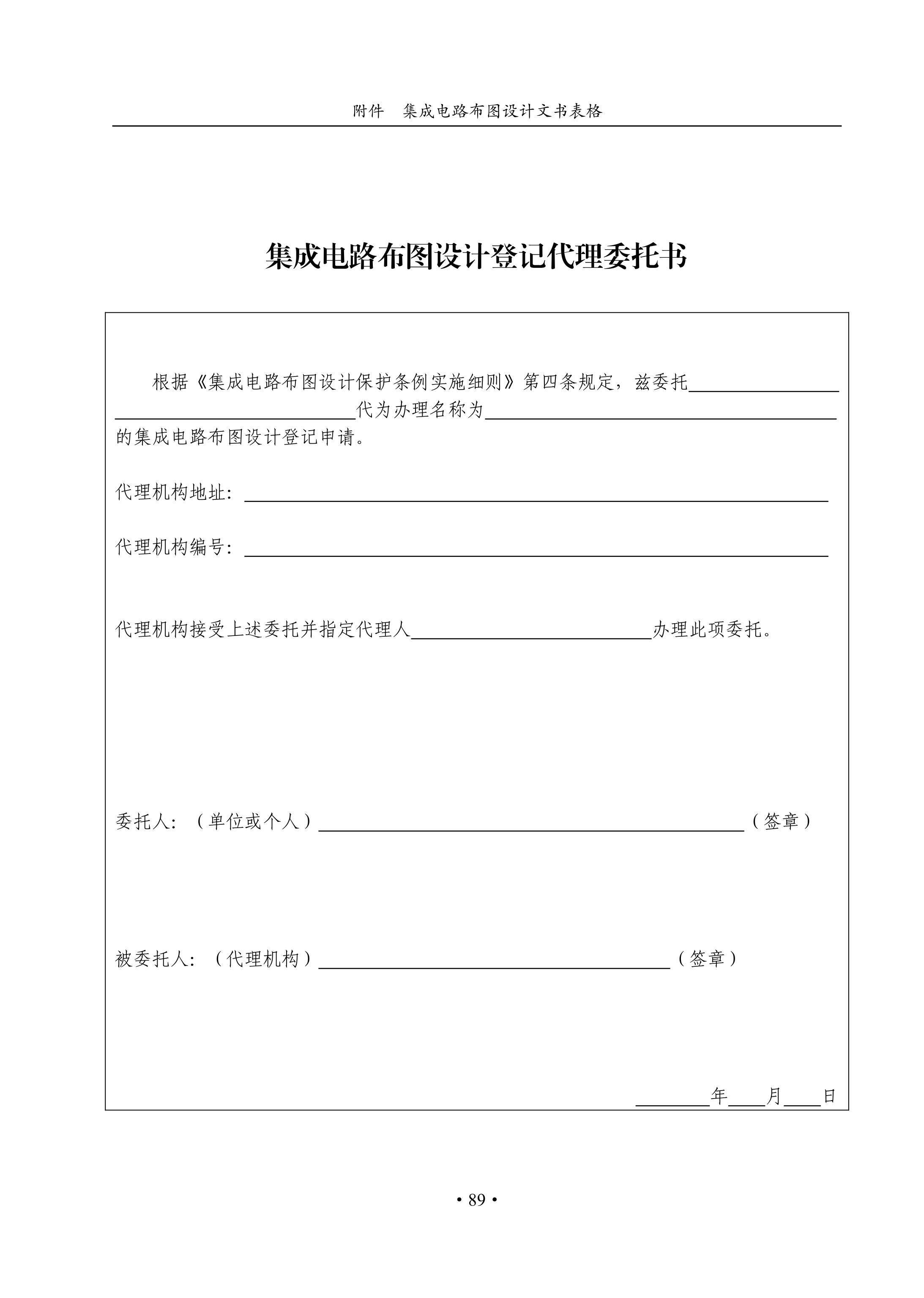 國知局：《集成電路布圖設計審查與執法指南（試行）》全文發布！