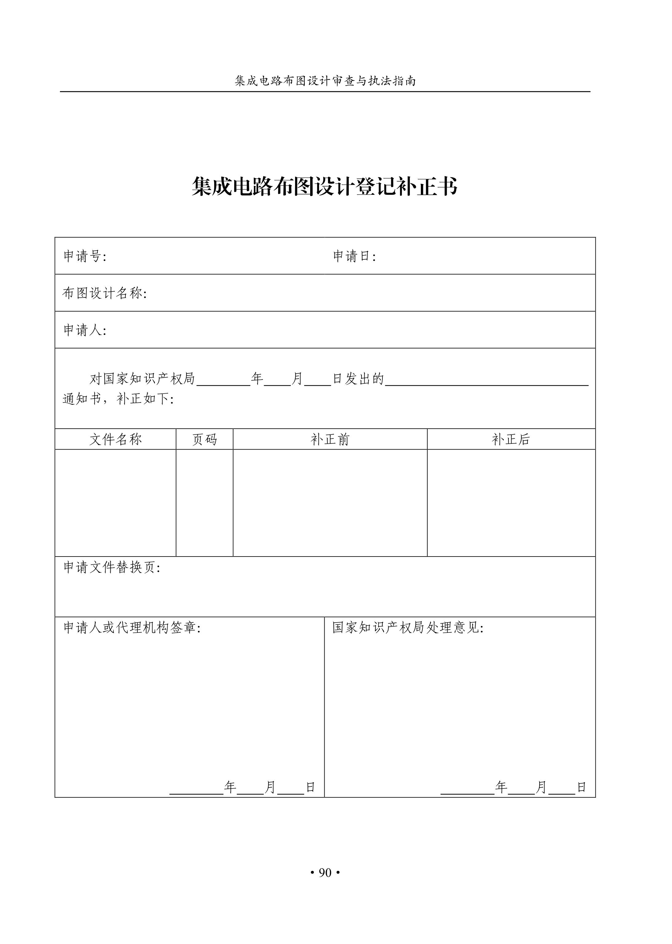 國知局：《集成電路布圖設計審查與執法指南（試行）》全文發布！