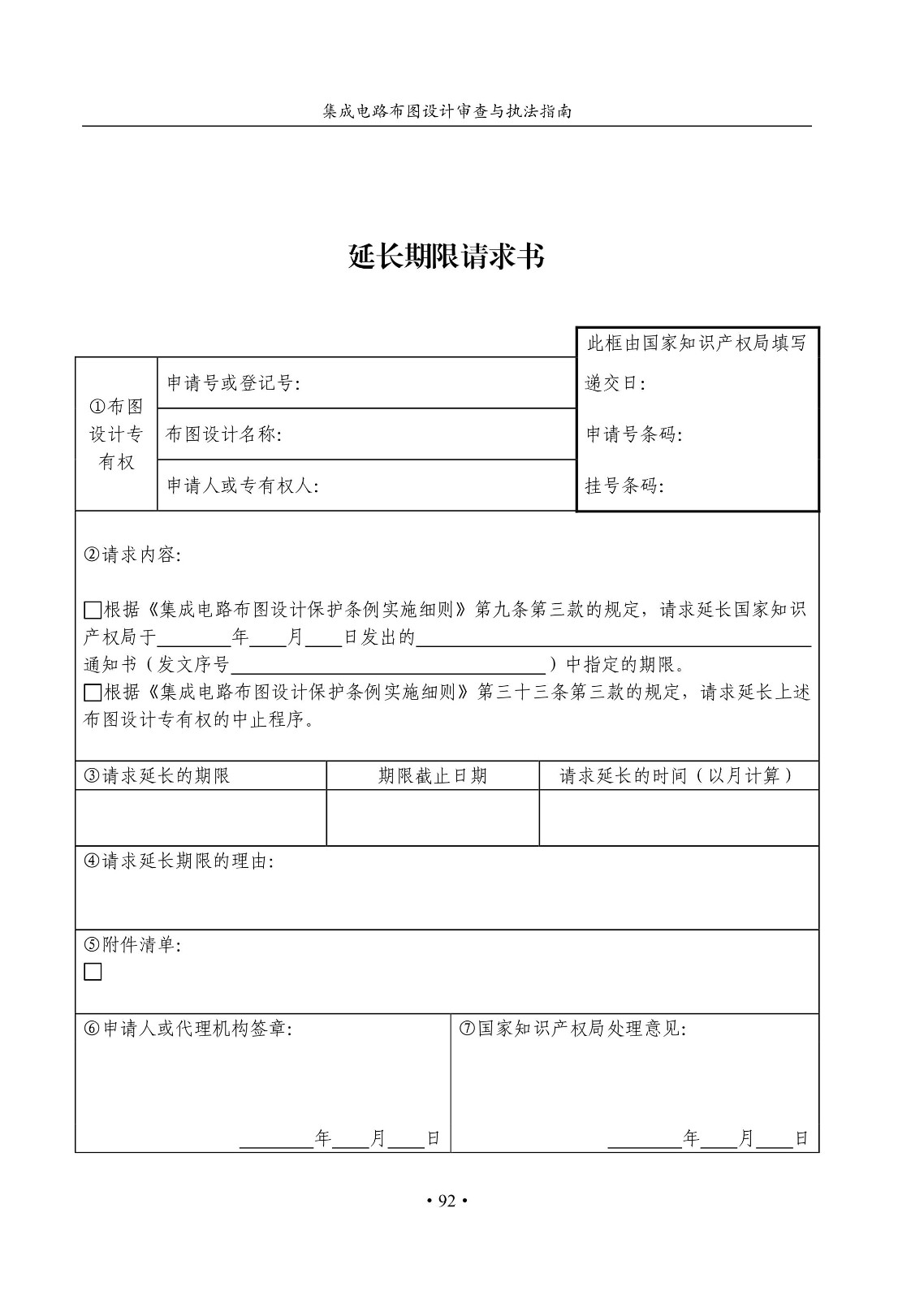 國知局：《集成電路布圖設計審查與執法指南（試行）》全文發布！