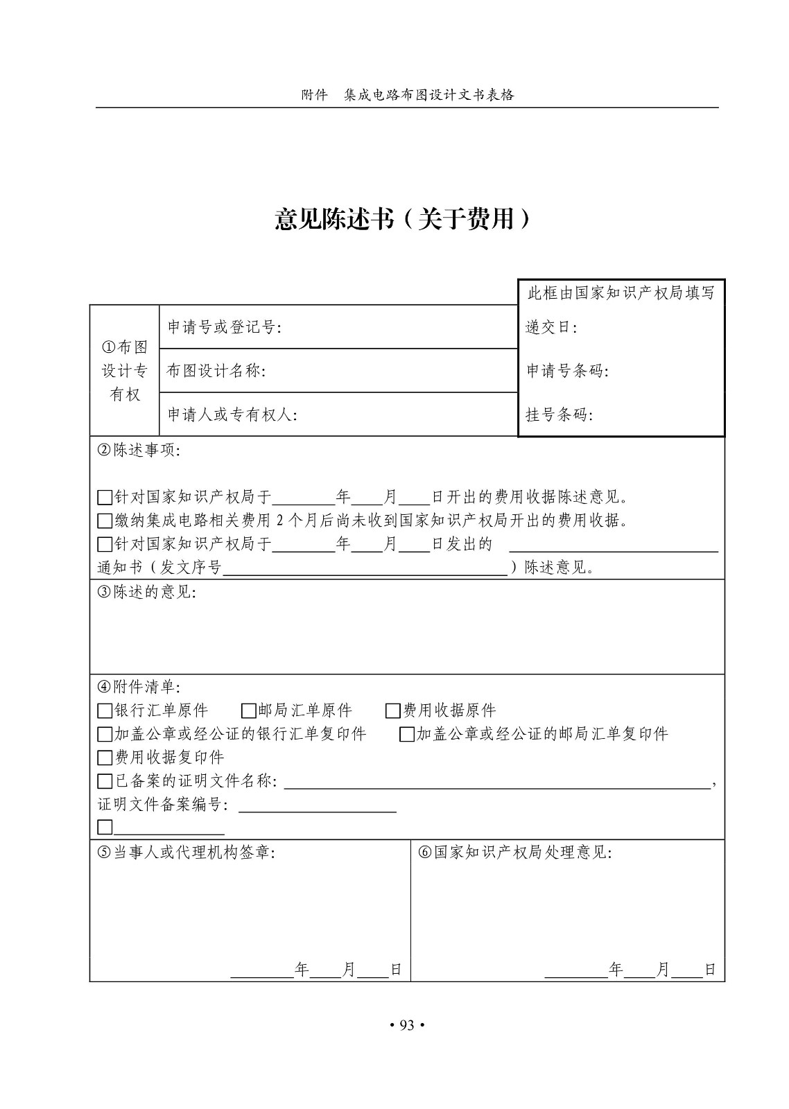 國知局：《集成電路布圖設計審查與執法指南（試行）》全文發布！