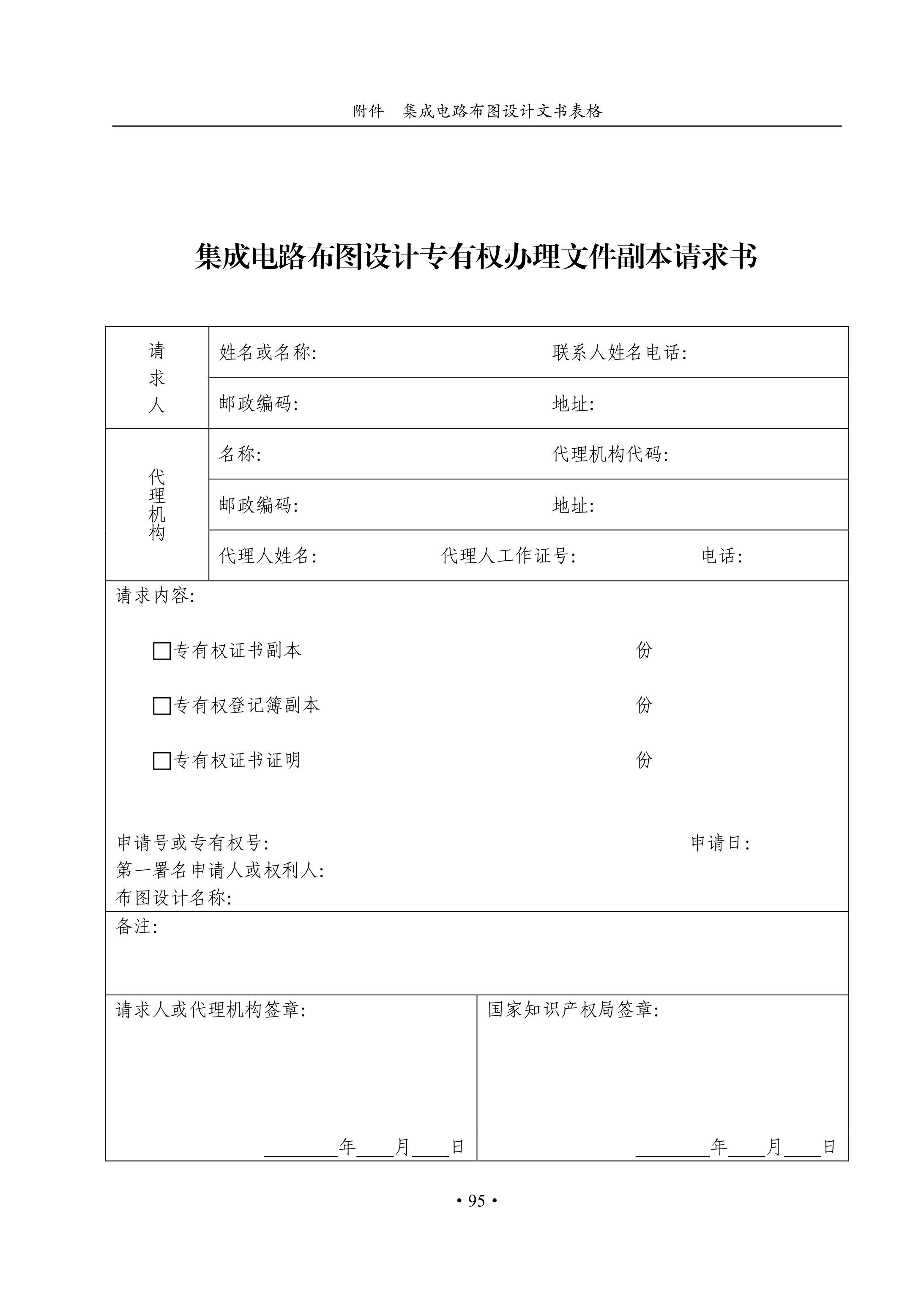 國知局：《集成電路布圖設計審查與執法指南（試行）》全文發布！