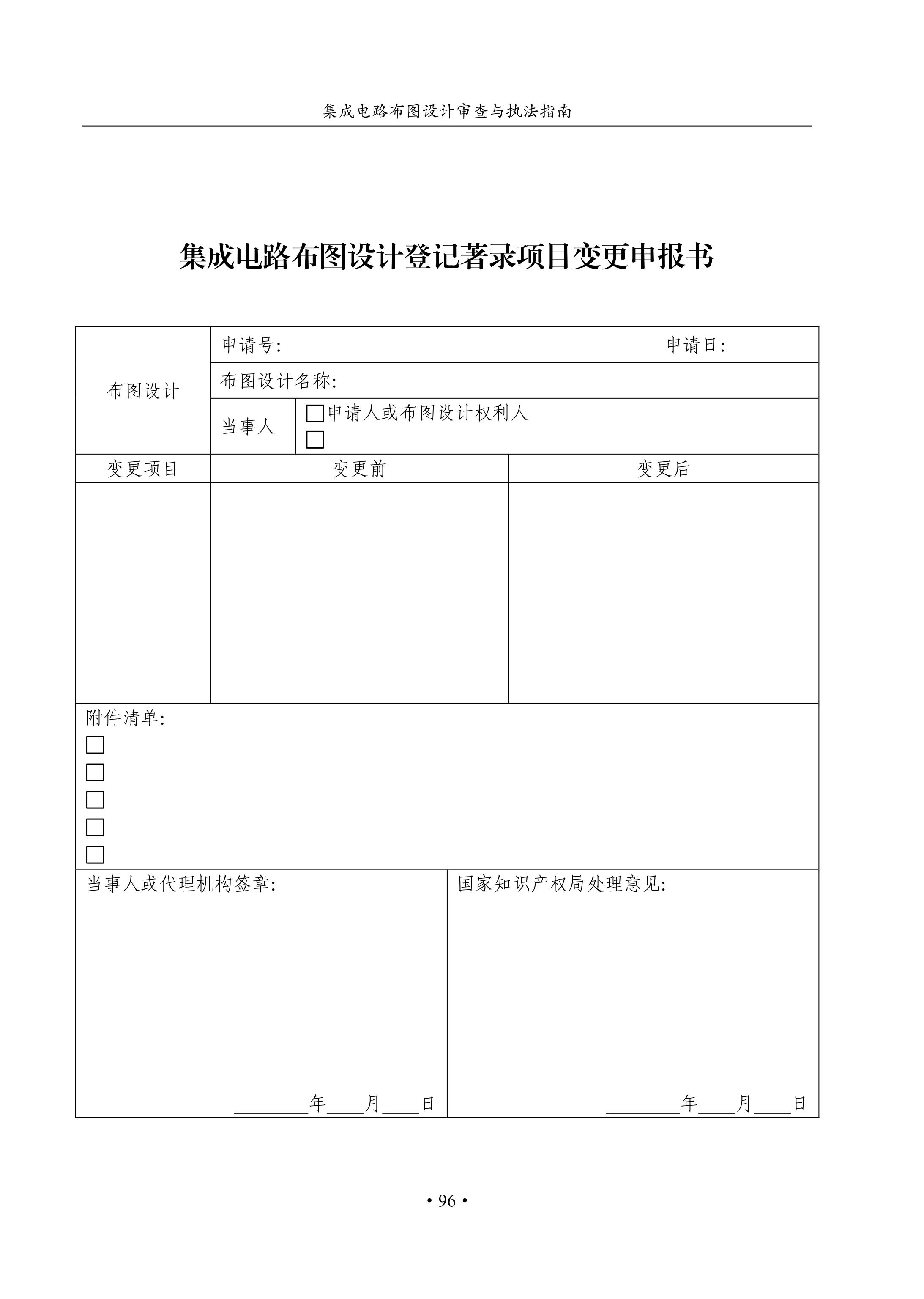 國知局：《集成電路布圖設計審查與執法指南（試行）》全文發布！