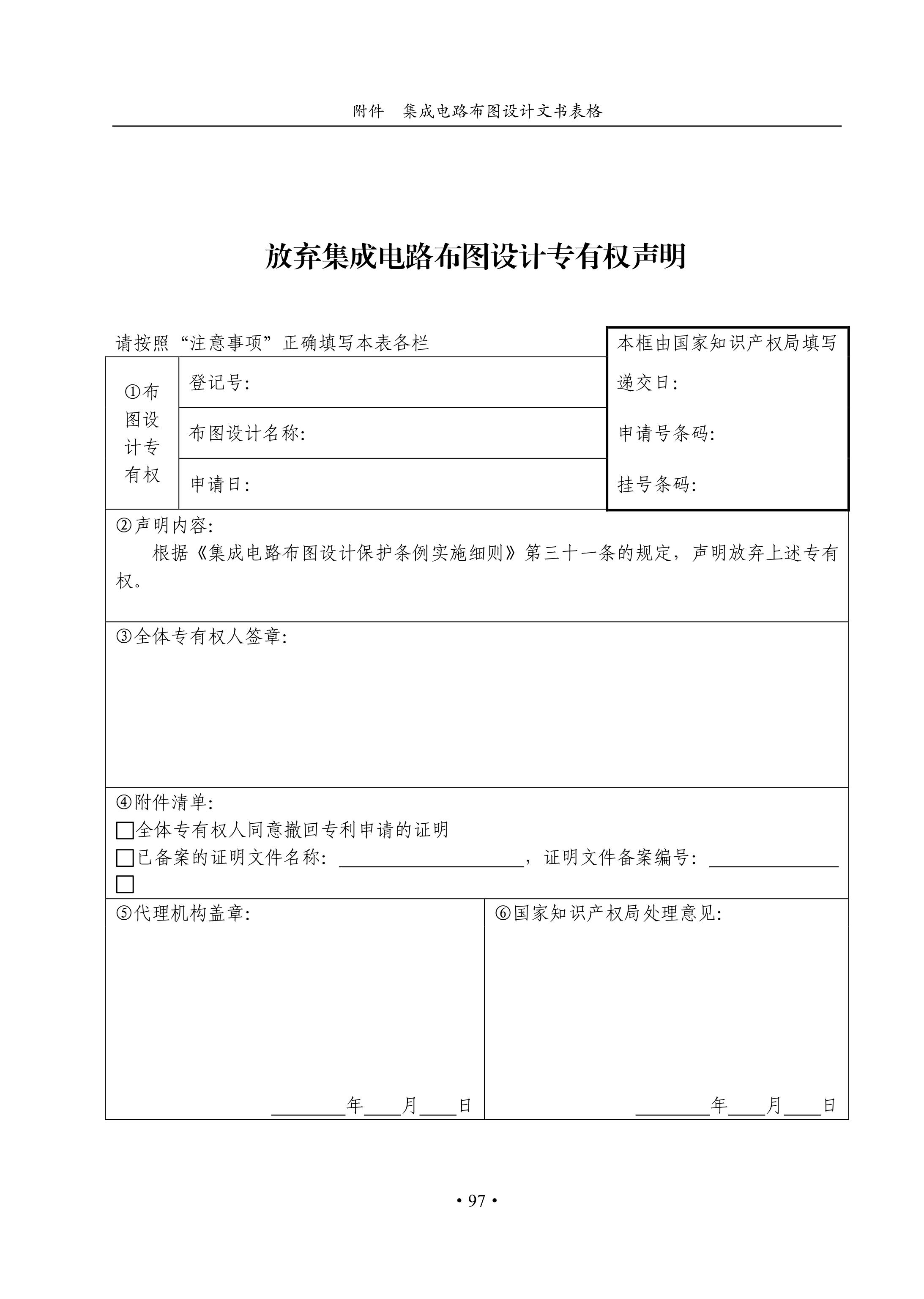 國知局：《集成電路布圖設計審查與執法指南（試行）》全文發布！