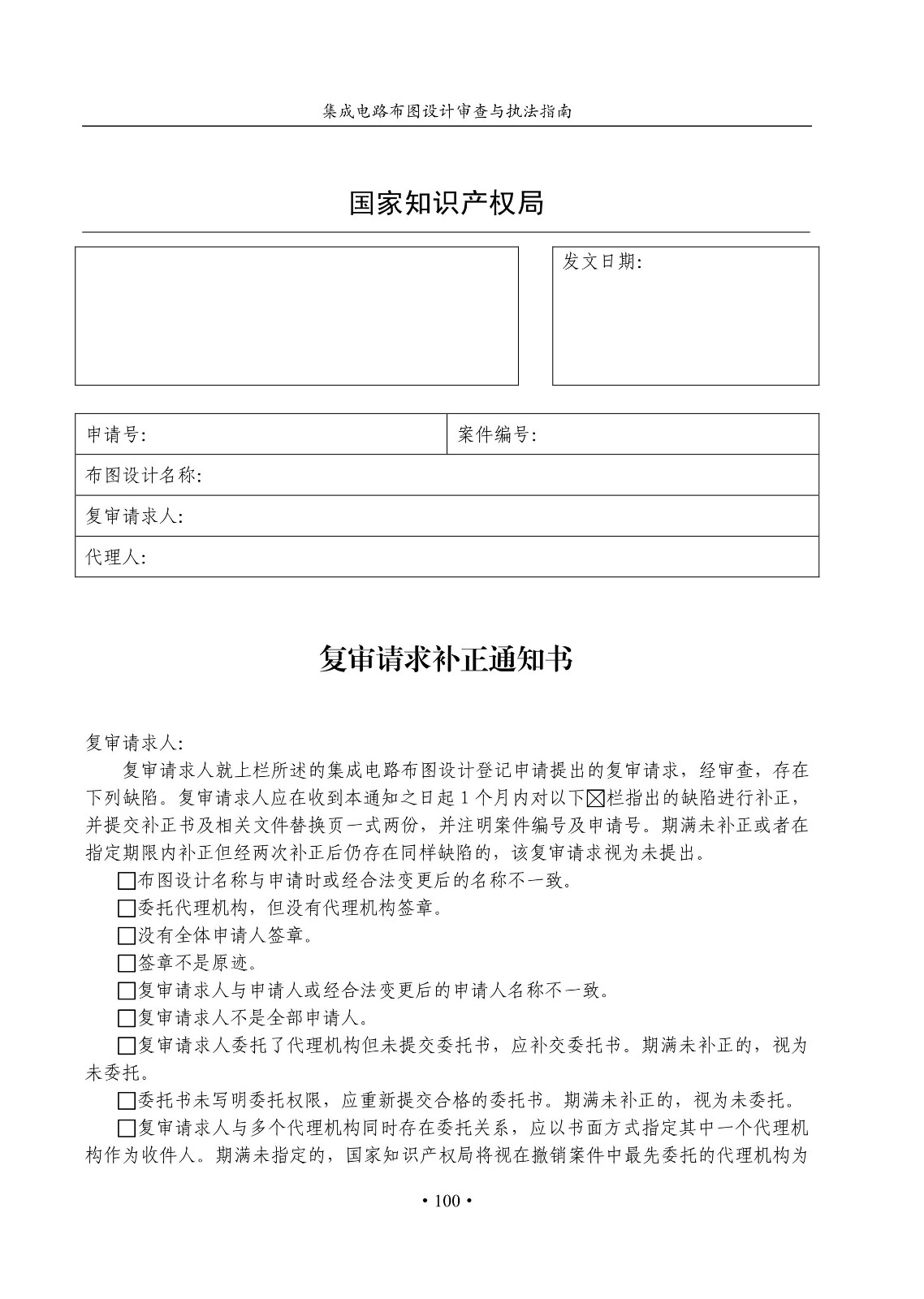 國知局：《集成電路布圖設計審查與執法指南（試行）》全文發布！