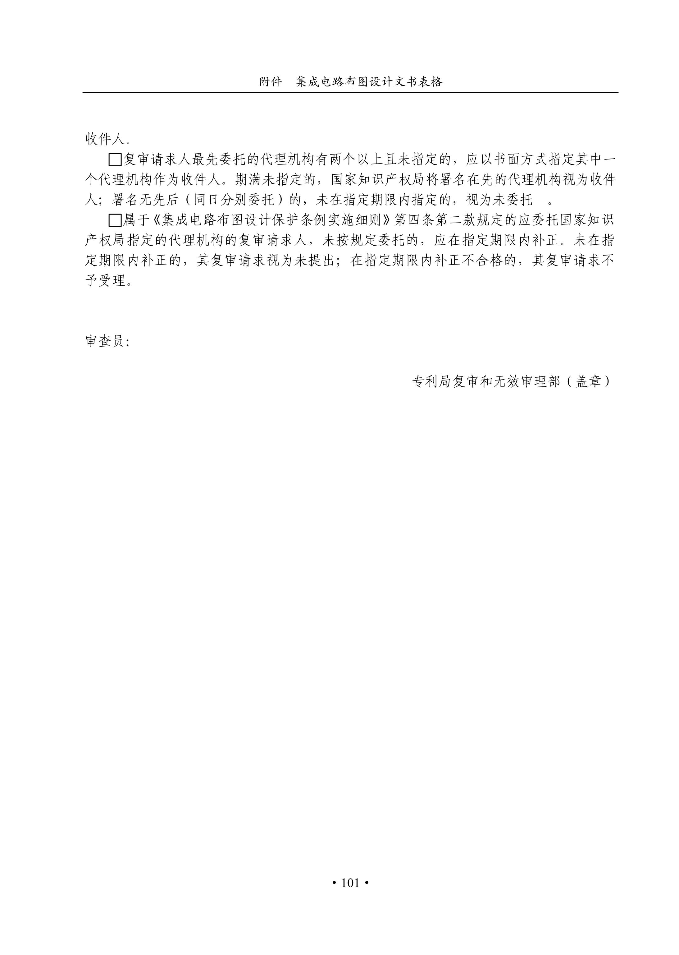 國知局：《集成電路布圖設計審查與執法指南（試行）》全文發布！