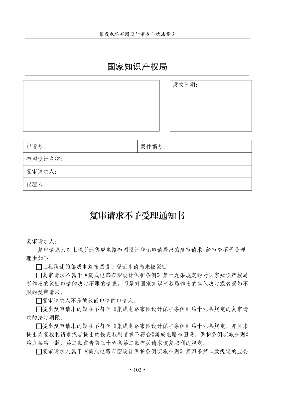 國知局：《集成電路布圖設計審查與執法指南（試行）》全文發布！