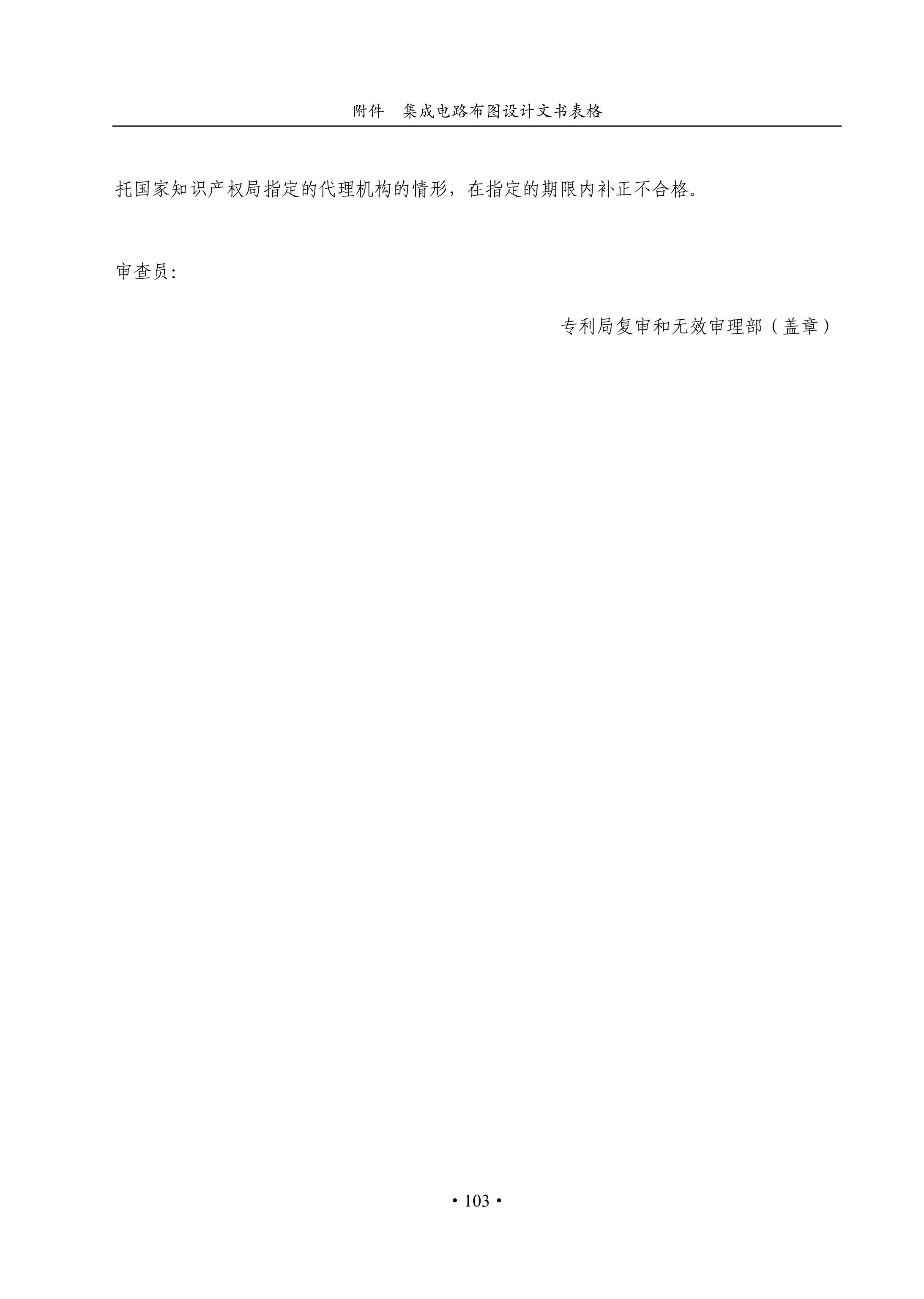 國知局：《集成電路布圖設計審查與執法指南（試行）》全文發布！