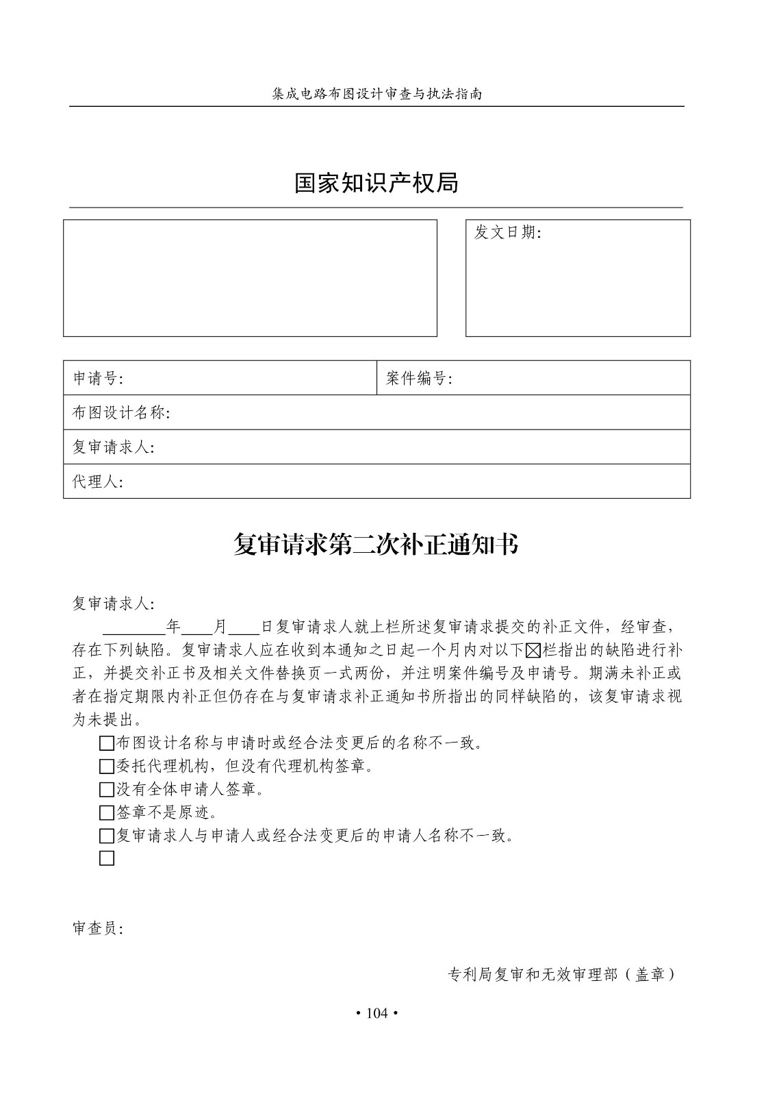 國知局：《集成電路布圖設計審查與執法指南（試行）》全文發布！