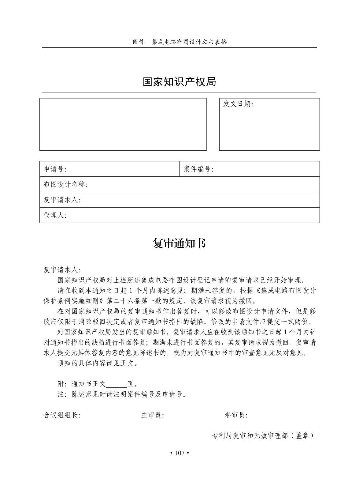 國知局：《集成電路布圖設計審查與執法指南（試行）》全文發布！