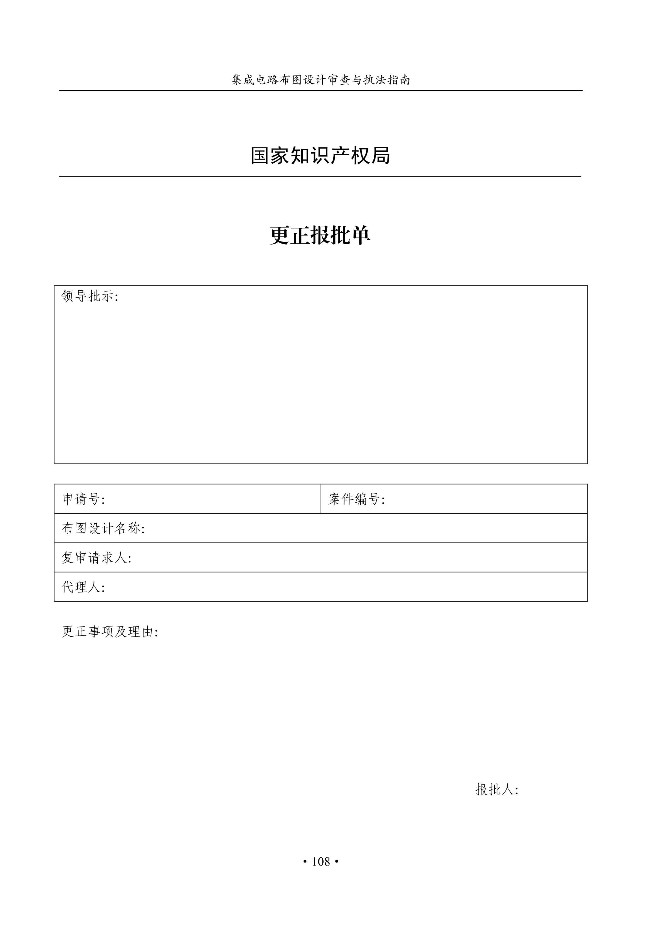 國知局：《集成電路布圖設計審查與執法指南（試行）》全文發布！
