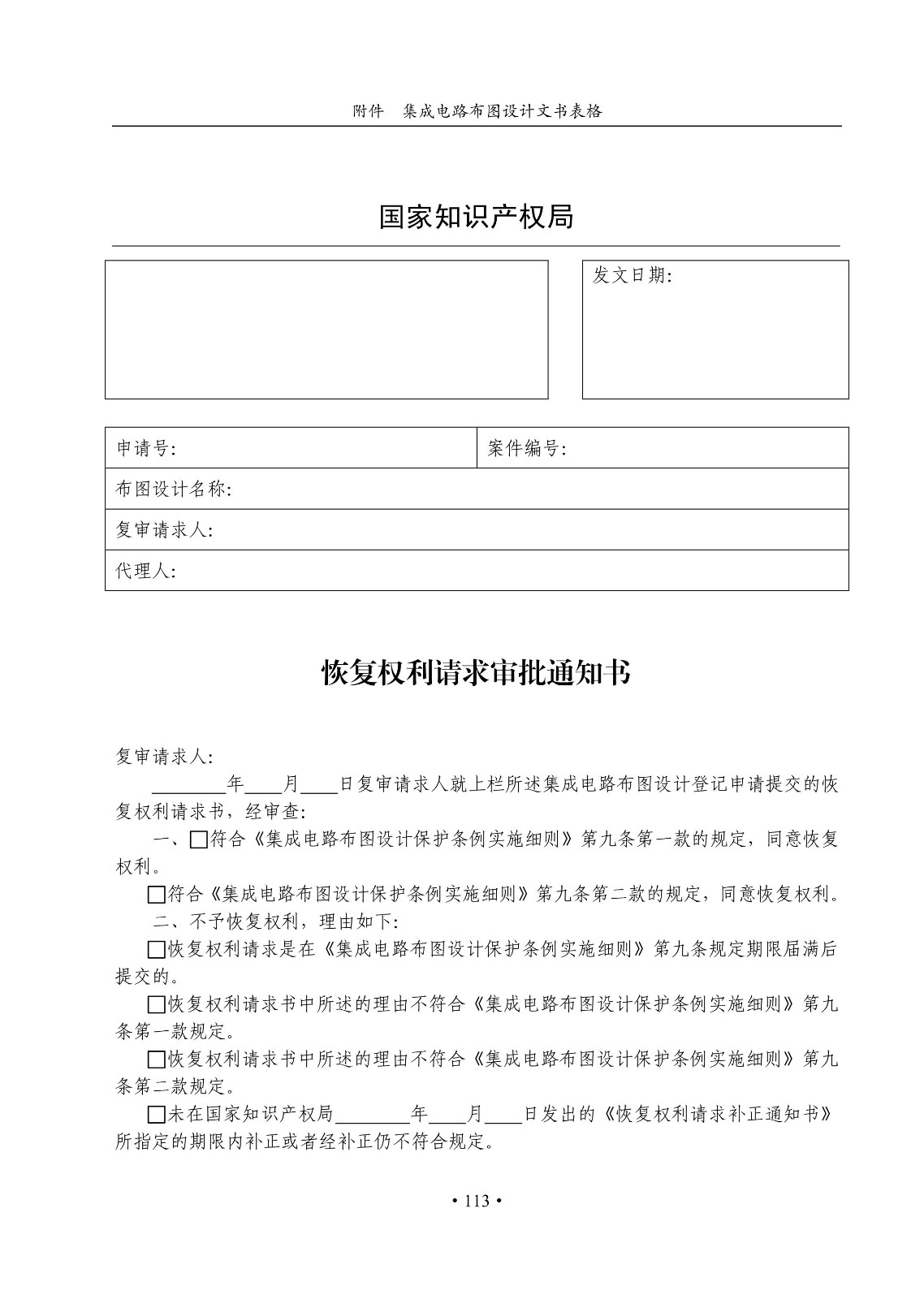 國知局：《集成電路布圖設計審查與執法指南（試行）》全文發布！