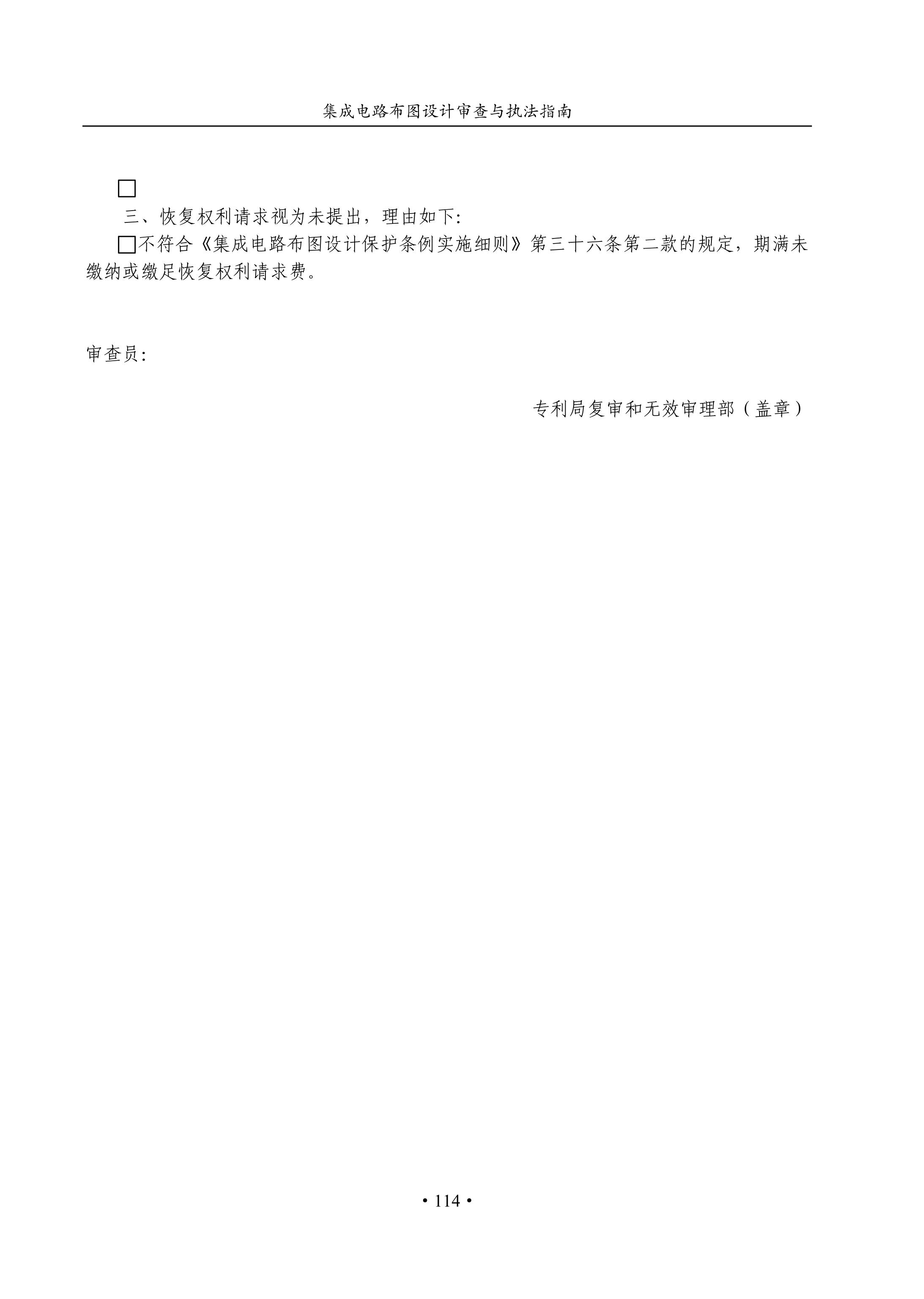 國知局：《集成電路布圖設計審查與執法指南（試行）》全文發布！