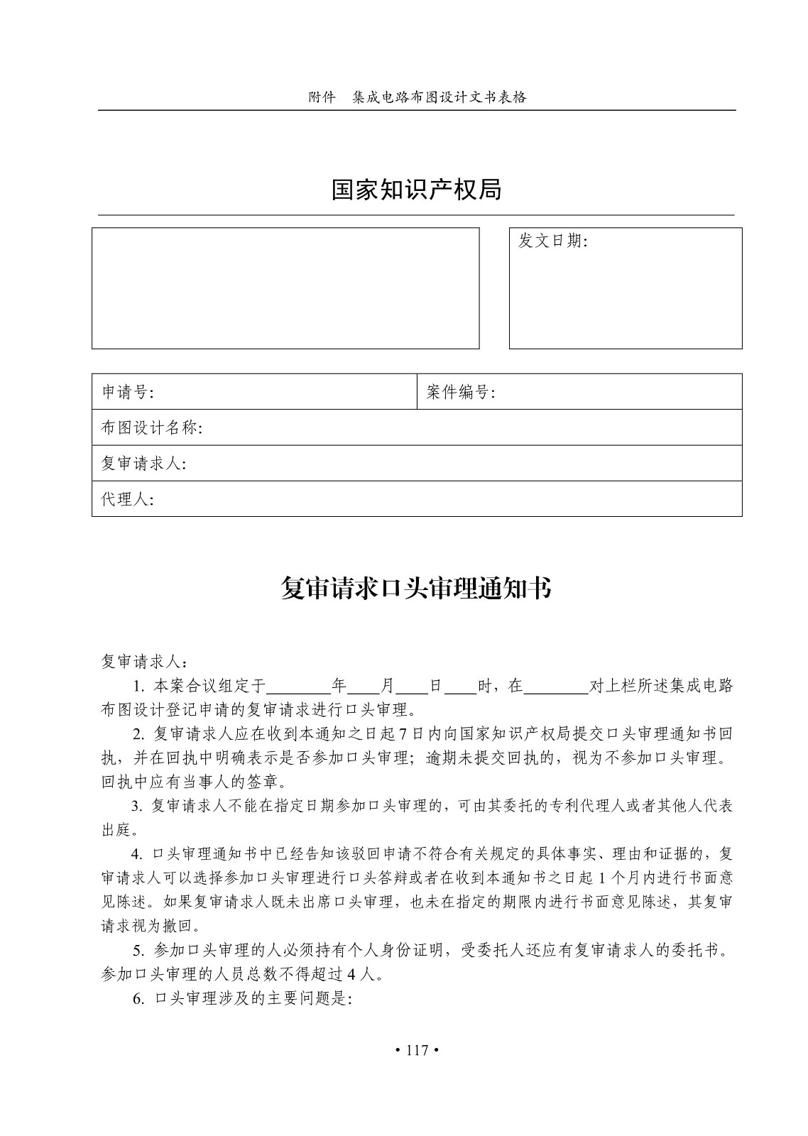 國知局：《集成電路布圖設計審查與執法指南（試行）》全文發布！